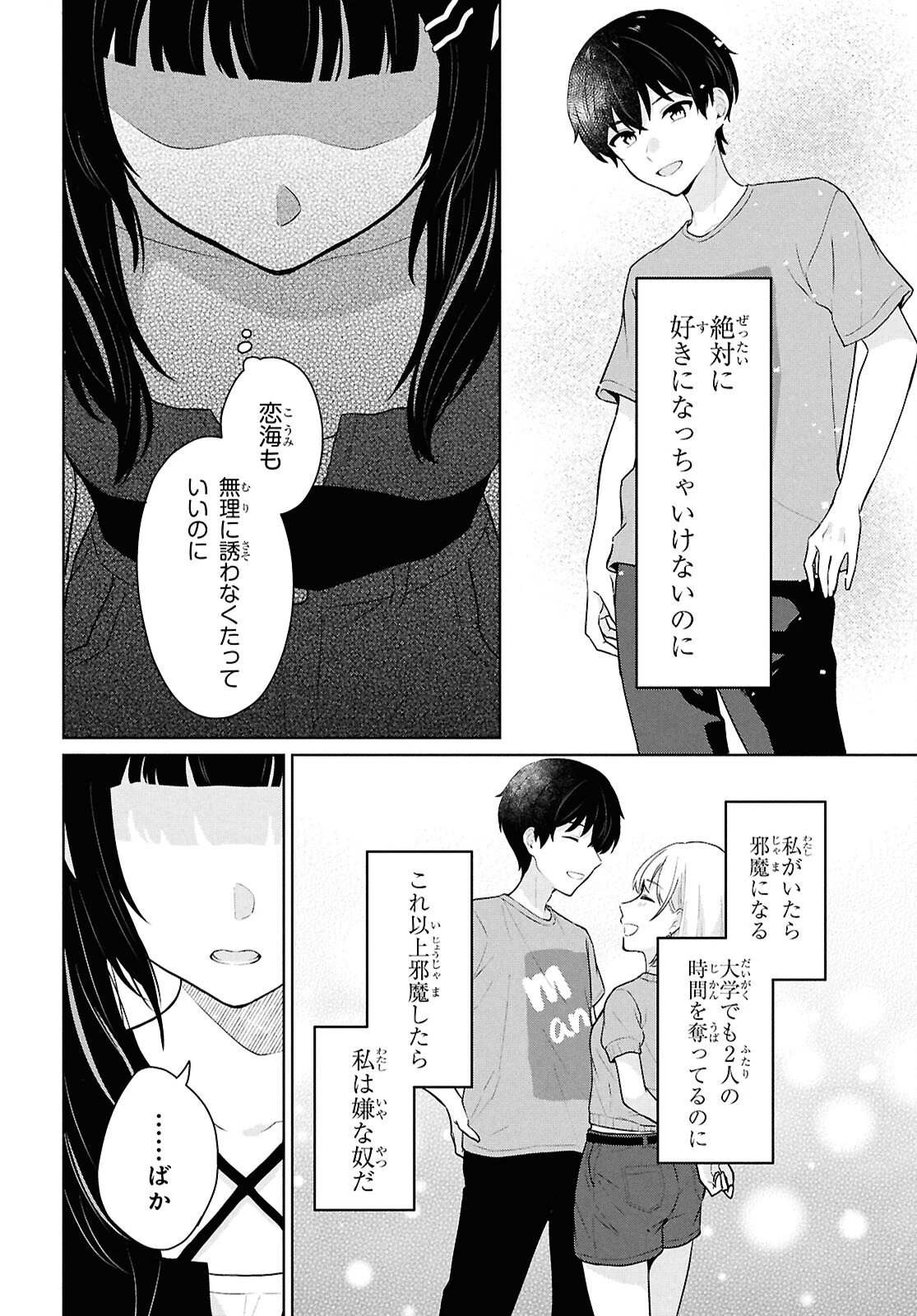 男女比1：5の世界でも普通に生きられると思った？　～激重感情な彼女たちが無自覚男子に翻弄されたら～ 第13話 - 24