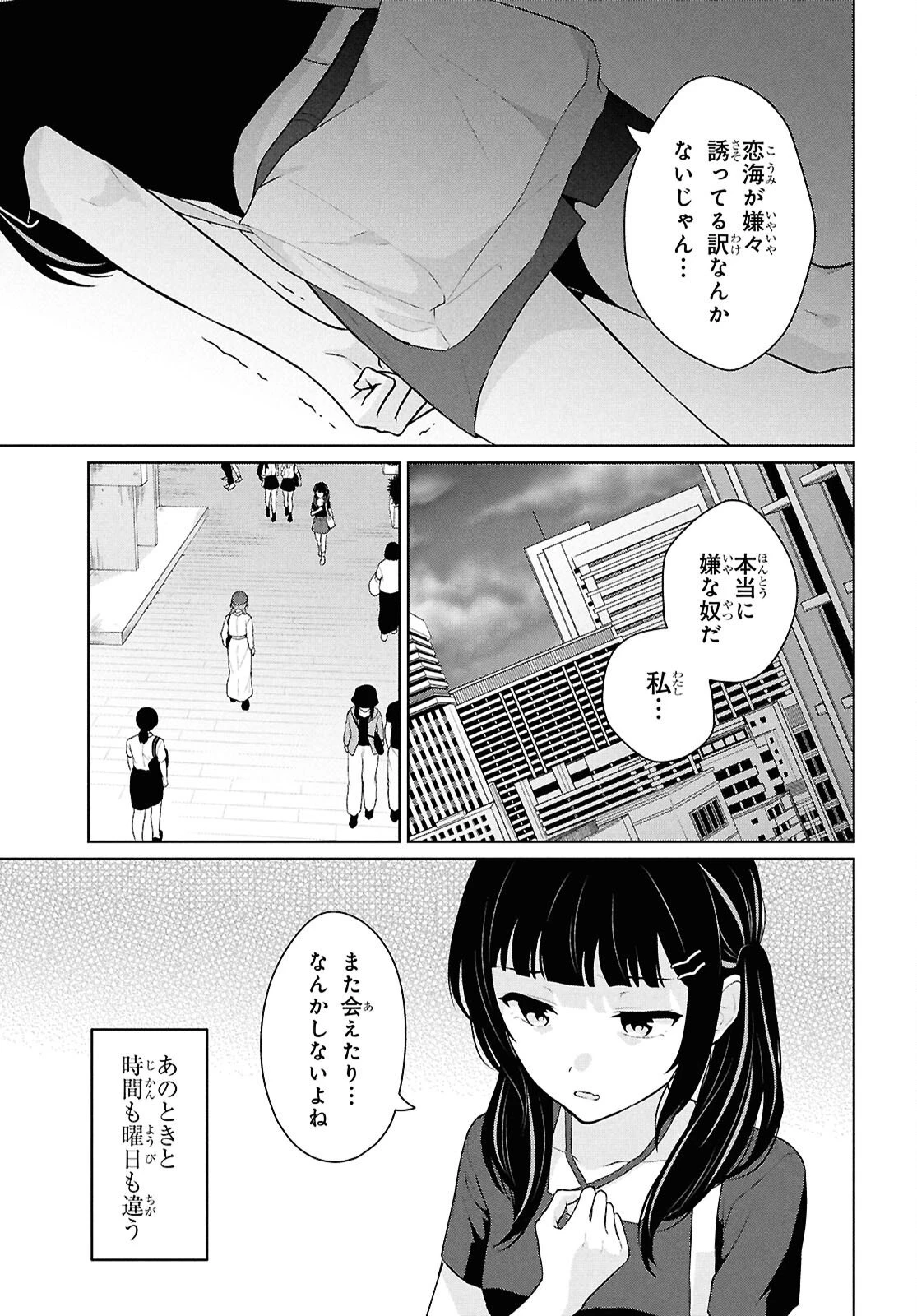 男女比1：5の世界でも普通に生きられると思った？　～激重感情な彼女たちが無自覚男子に翻弄されたら～ 第13話 - 25