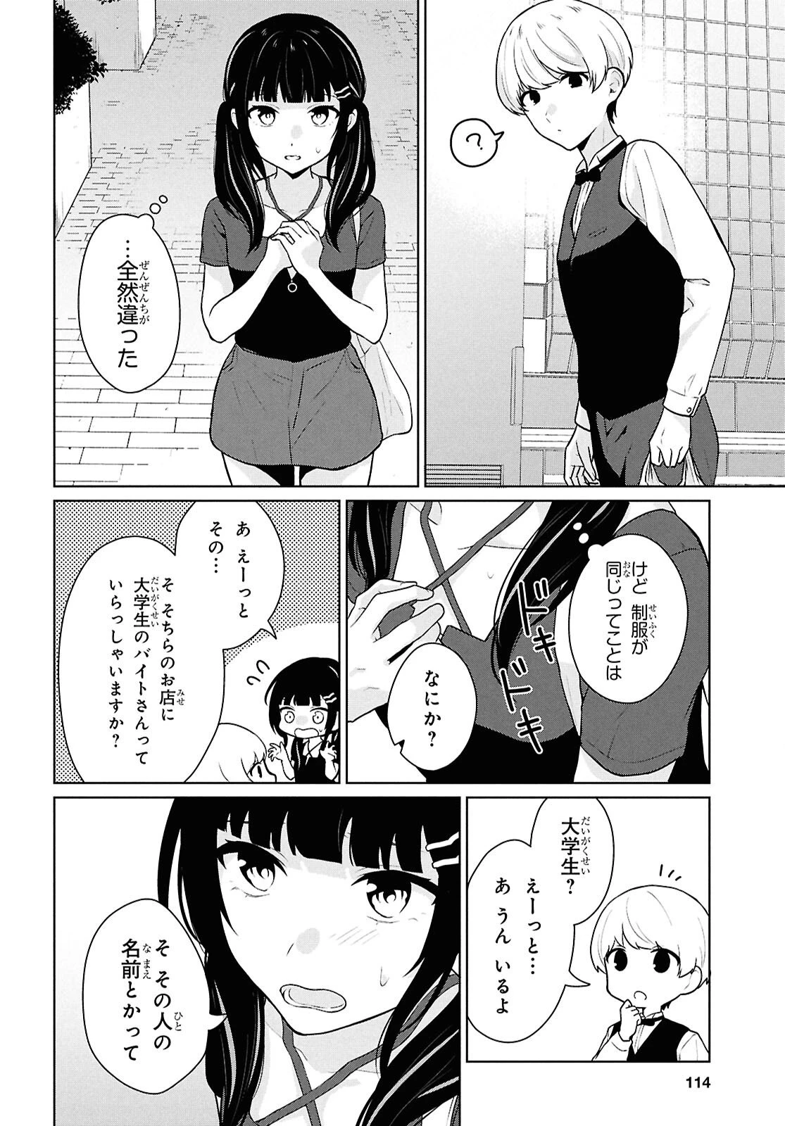 男女比1：5の世界でも普通に生きられると思った？　～激重感情な彼女たちが無自覚男子に翻弄されたら～ 第13話 - 28