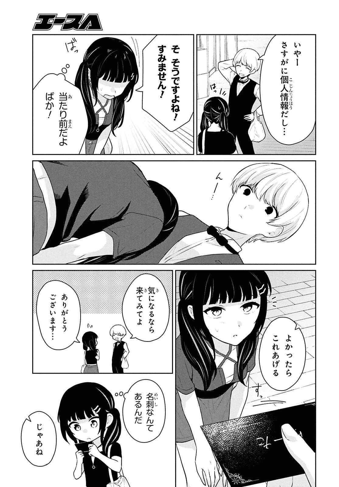 男女比1：5の世界でも普通に生きられると思った？　～激重感情な彼女たちが無自覚男子に翻弄されたら～ 第13話 - 29