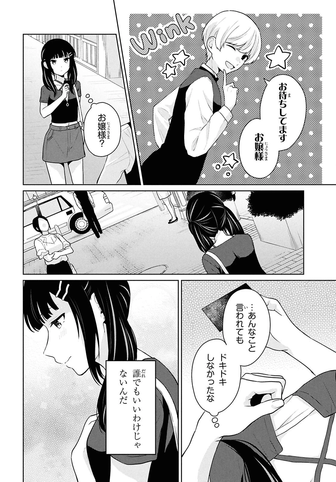 男女比1：5の世界でも普通に生きられると思った？　～激重感情な彼女たちが無自覚男子に翻弄されたら～ 第13話 - 30