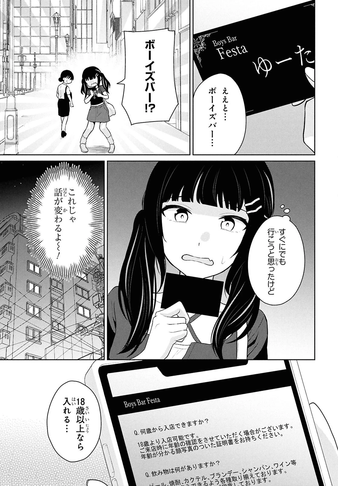 男女比1：5の世界でも普通に生きられると思った？　～激重感情な彼女たちが無自覚男子に翻弄されたら～ 第13話 - 31