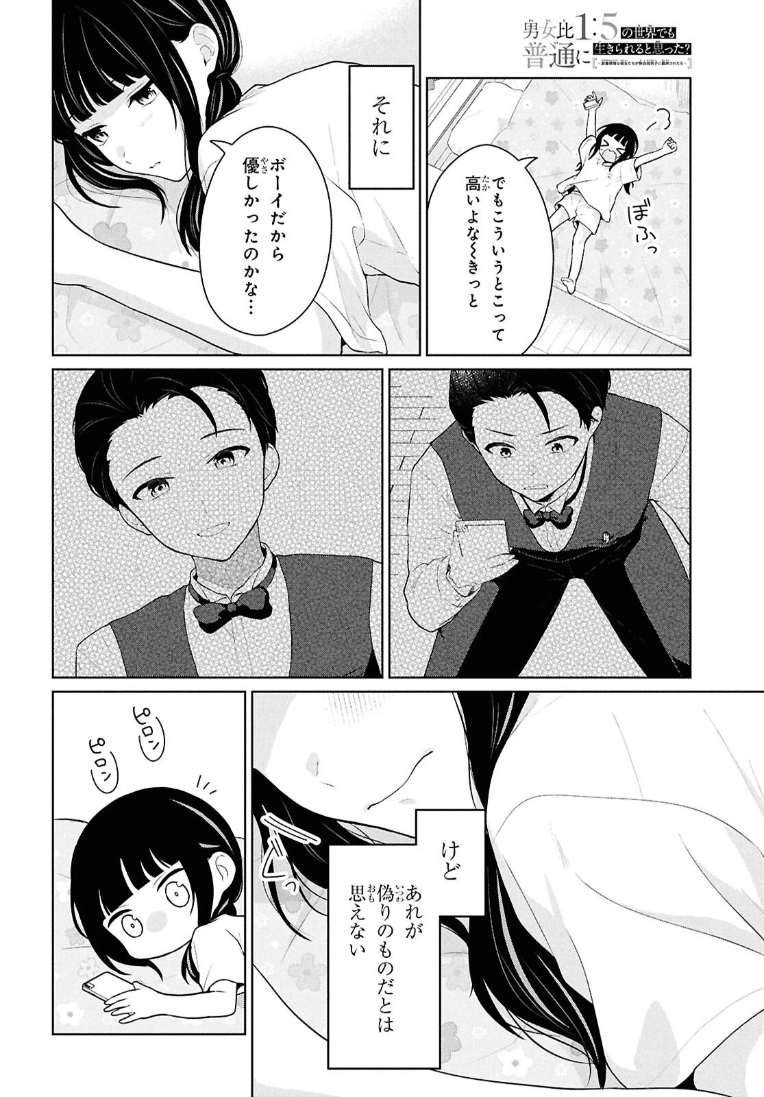 男女比1：5の世界でも普通に生きられると思った？　～激重感情な彼女たちが無自覚男子に翻弄されたら～ 第13話 - 32