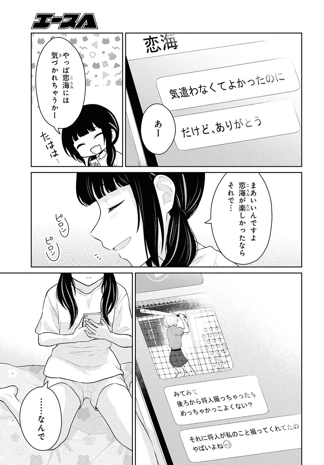 男女比1：5の世界でも普通に生きられると思った？　～激重感情な彼女たちが無自覚男子に翻弄されたら～ 第13話 - 33