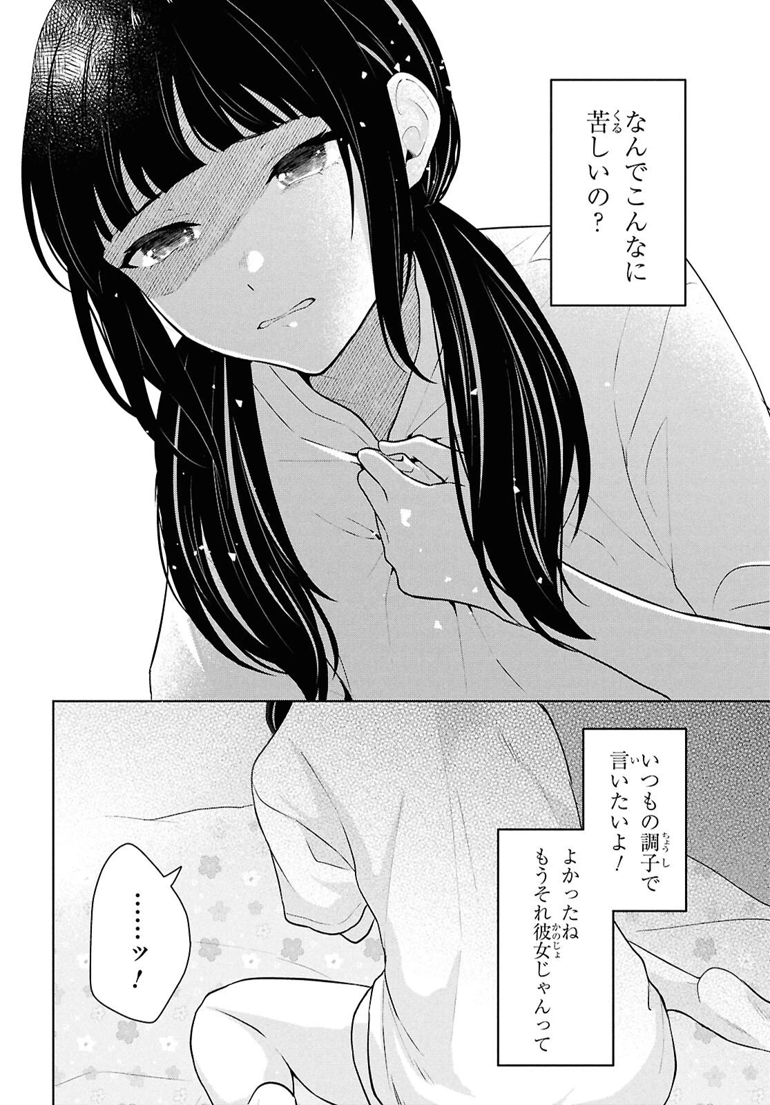 男女比1：5の世界でも普通に生きられると思った？　～激重感情な彼女たちが無自覚男子に翻弄されたら～ 第13話 - 34