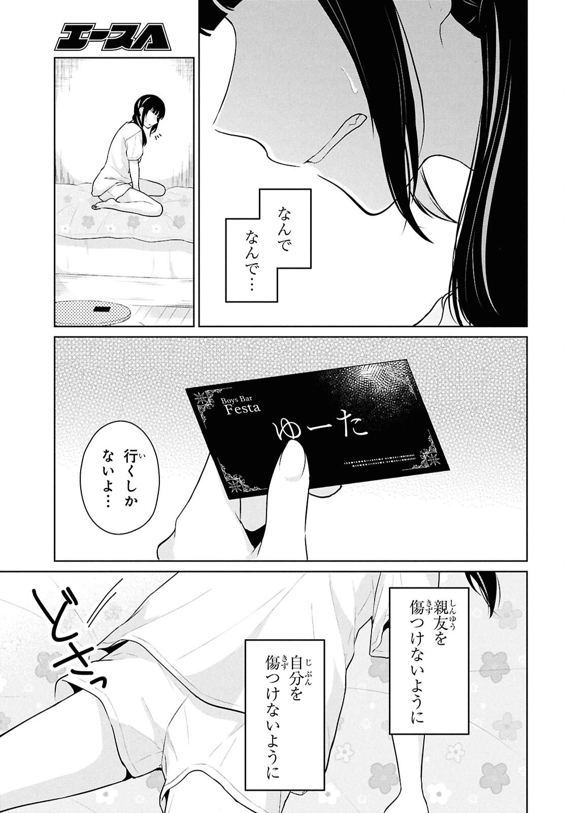 男女比1：5の世界でも普通に生きられると思った？　～激重感情な彼女たちが無自覚男子に翻弄されたら～ 第13話 - 35