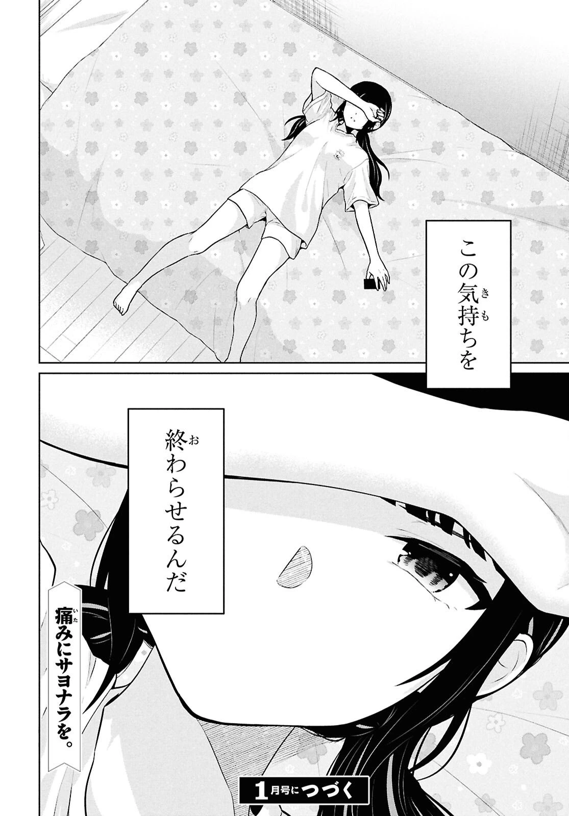 男女比1：5の世界でも普通に生きられると思った？　～激重感情な彼女たちが無自覚男子に翻弄されたら～ 第13話 - 36