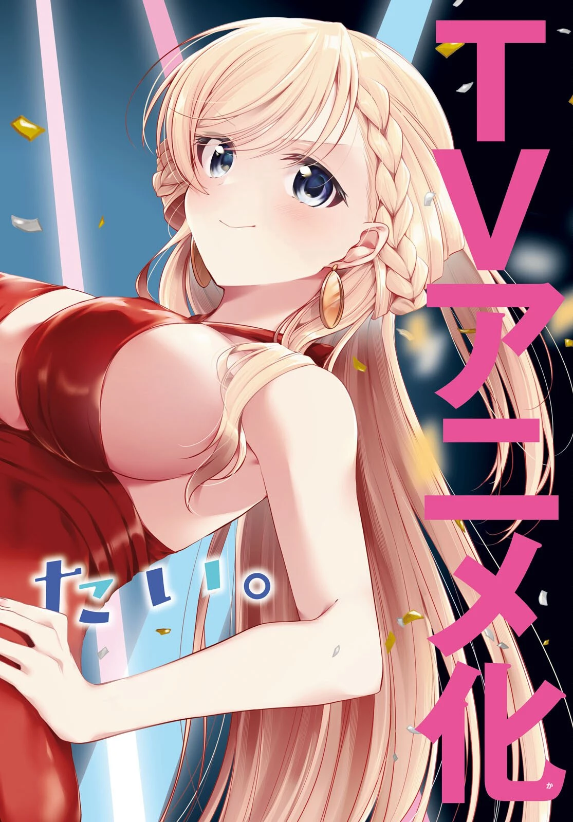 鋼鉄のリンナは××されたい 第49話 - 2