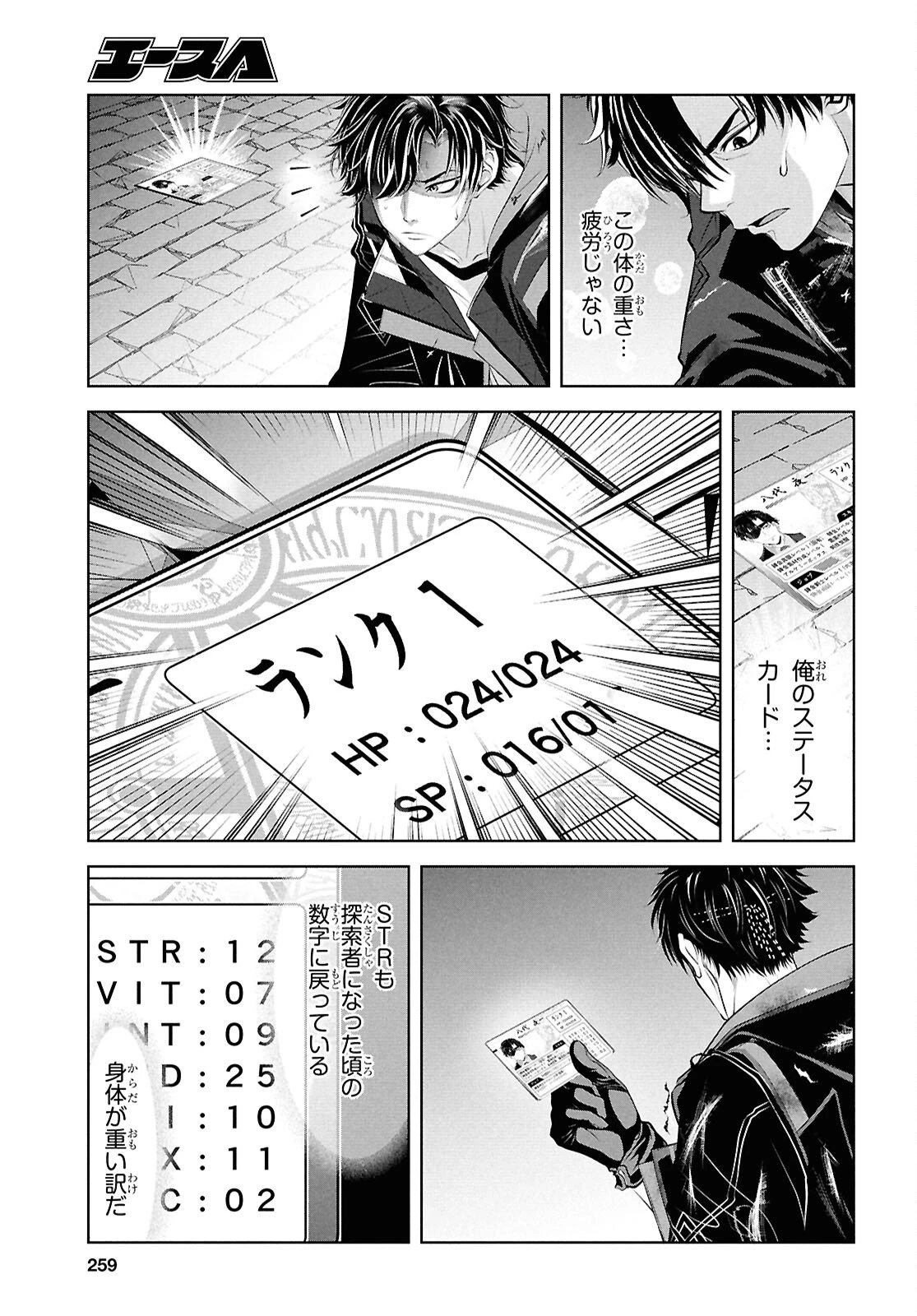 隻眼錬金剣士のやり直し奇譚 第9話 - 3