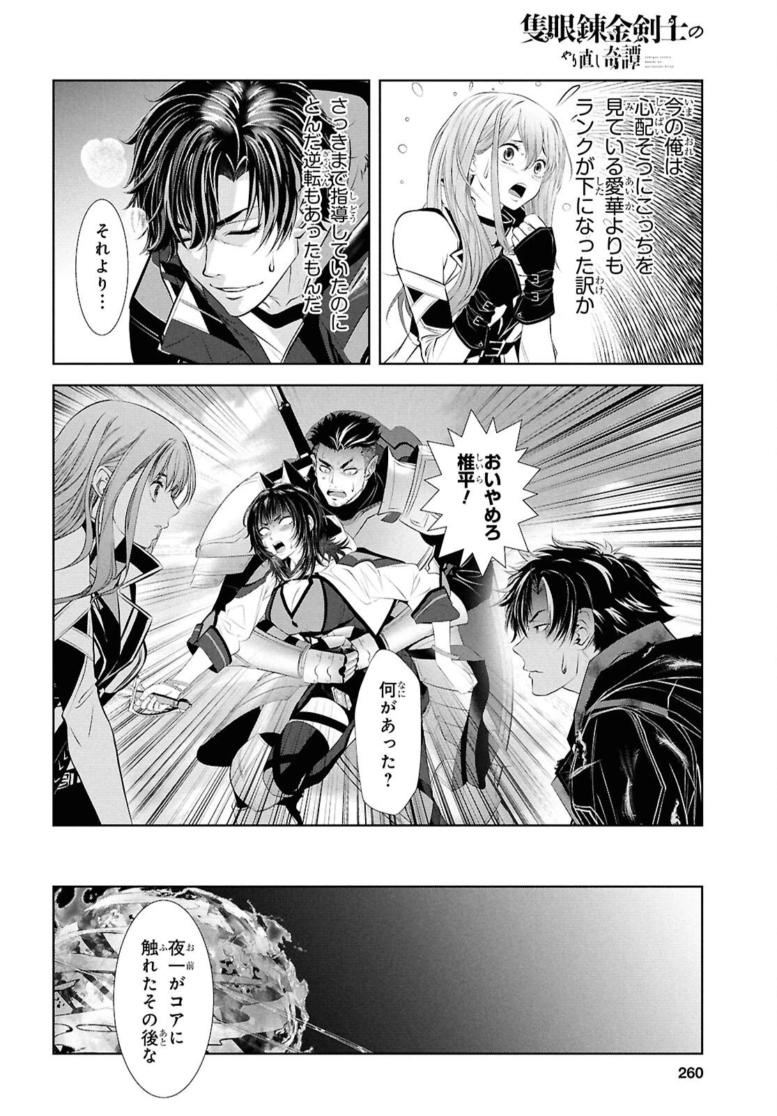 隻眼錬金剣士のやり直し奇譚 第9話 - 4