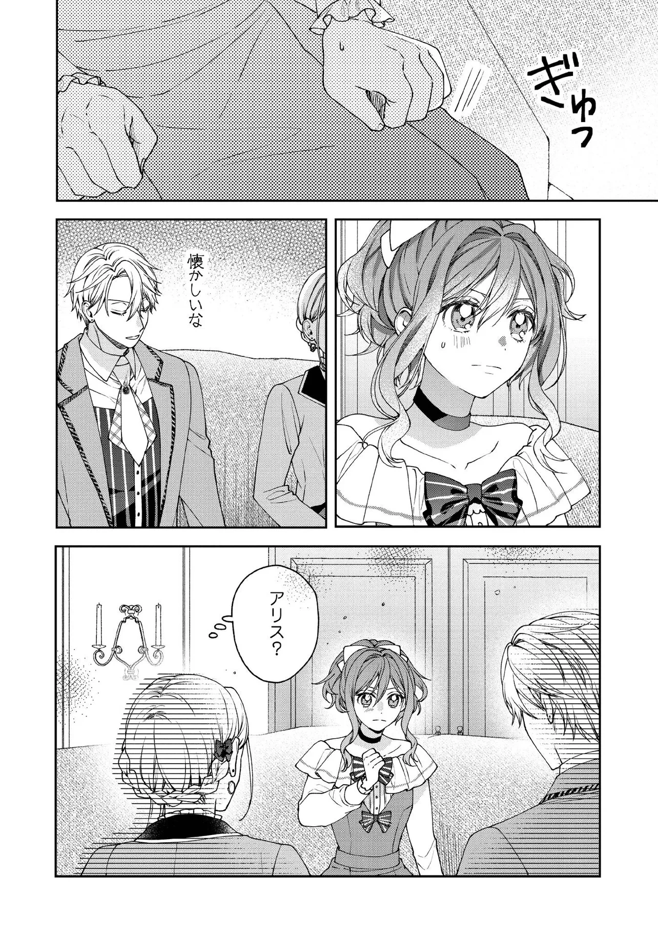 病弱な悪役令嬢ですが、婚約者が過保護すぎて逃げ出したい(私たち犬猿の仲でしたよね!?) 第27.4話 - 1