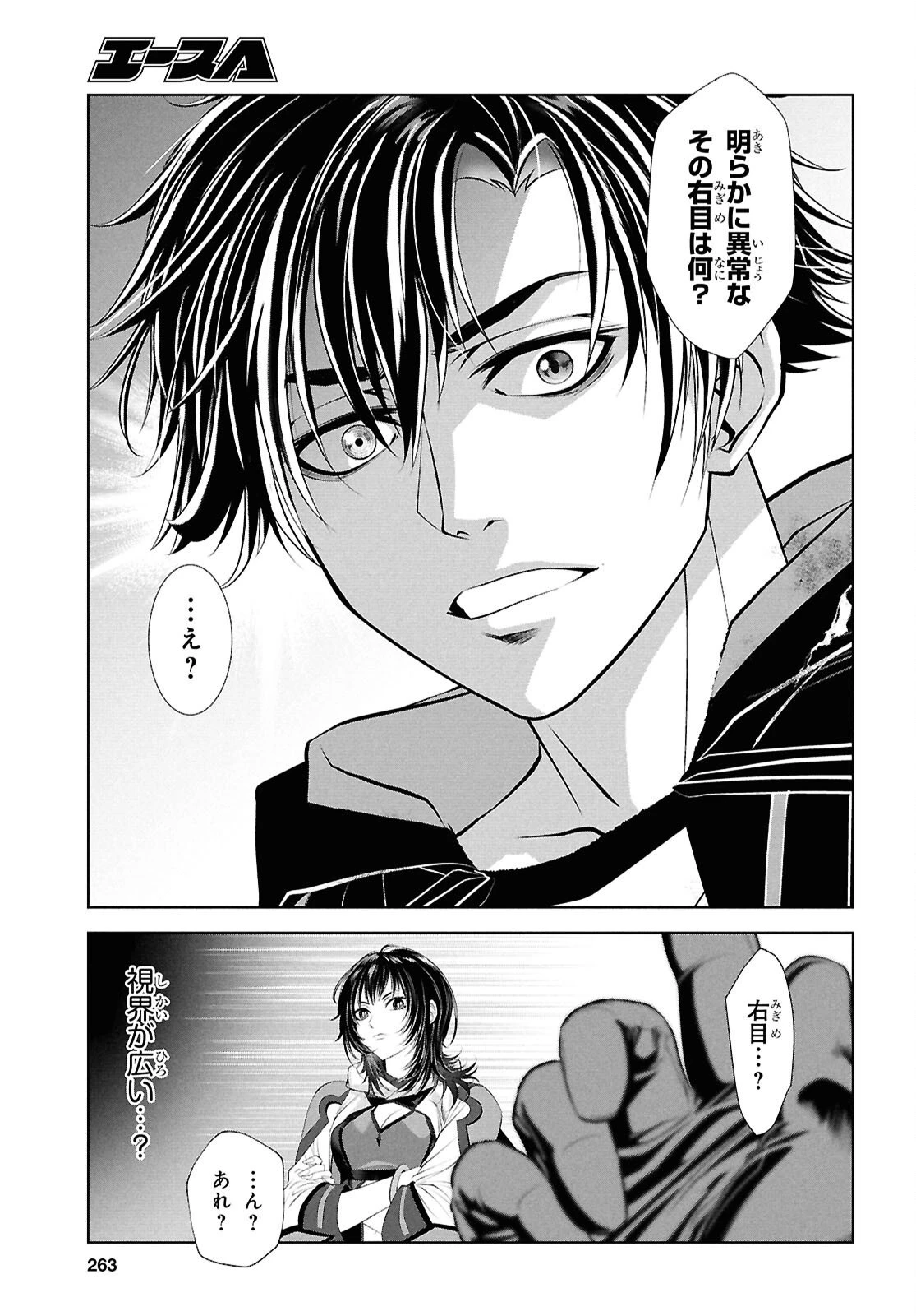 隻眼錬金剣士のやり直し奇譚 第9話 - 7