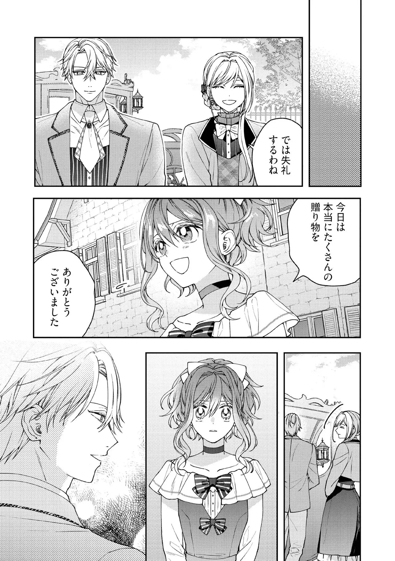 病弱な悪役令嬢ですが、婚約者が過保護すぎて逃げ出したい(私たち犬猿の仲でしたよね!?) 第27.4話 - 2