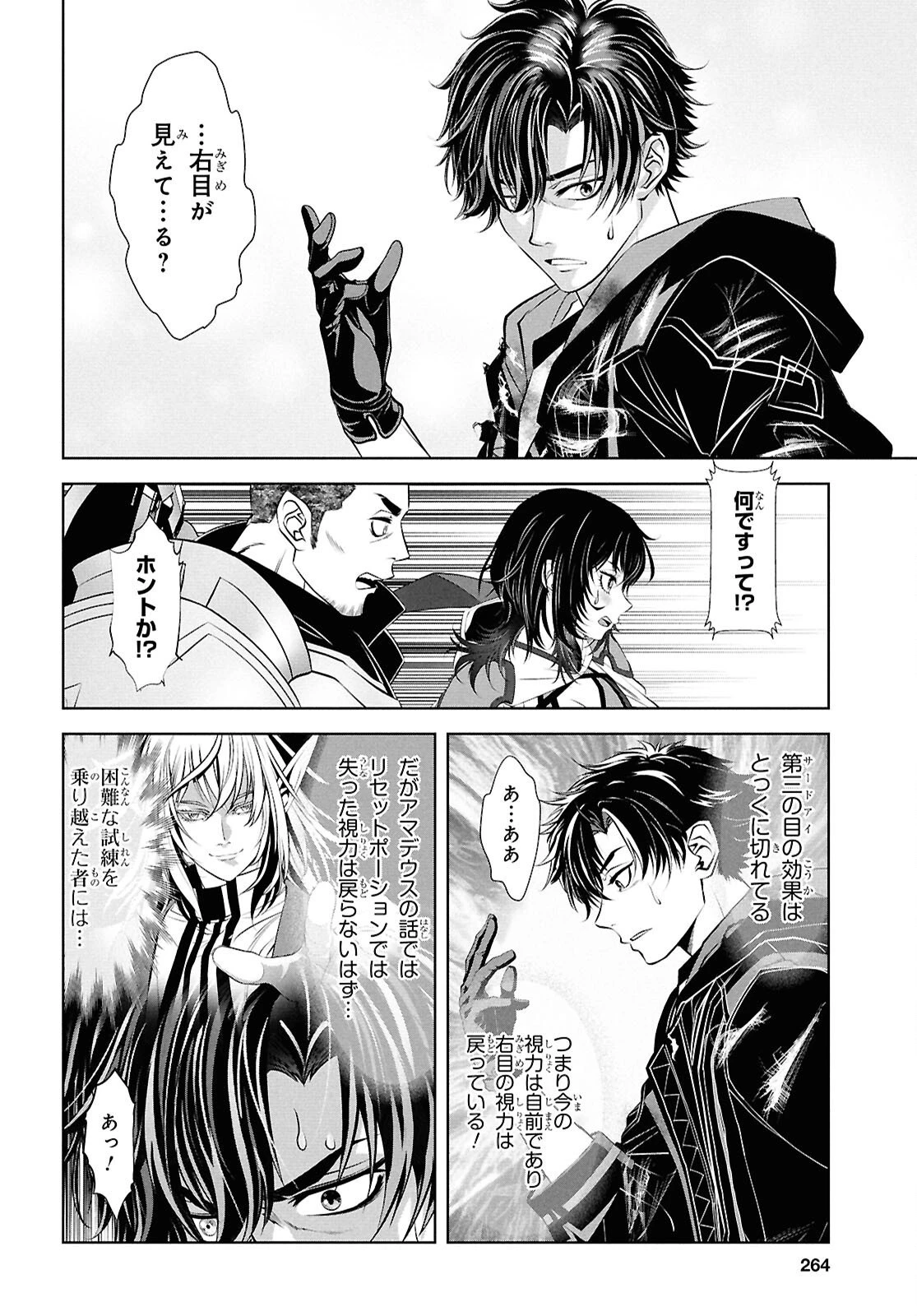 隻眼錬金剣士のやり直し奇譚 第9話 - 8