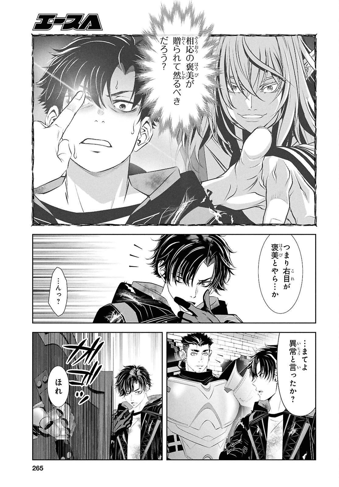 隻眼錬金剣士のやり直し奇譚 第9話 - 9