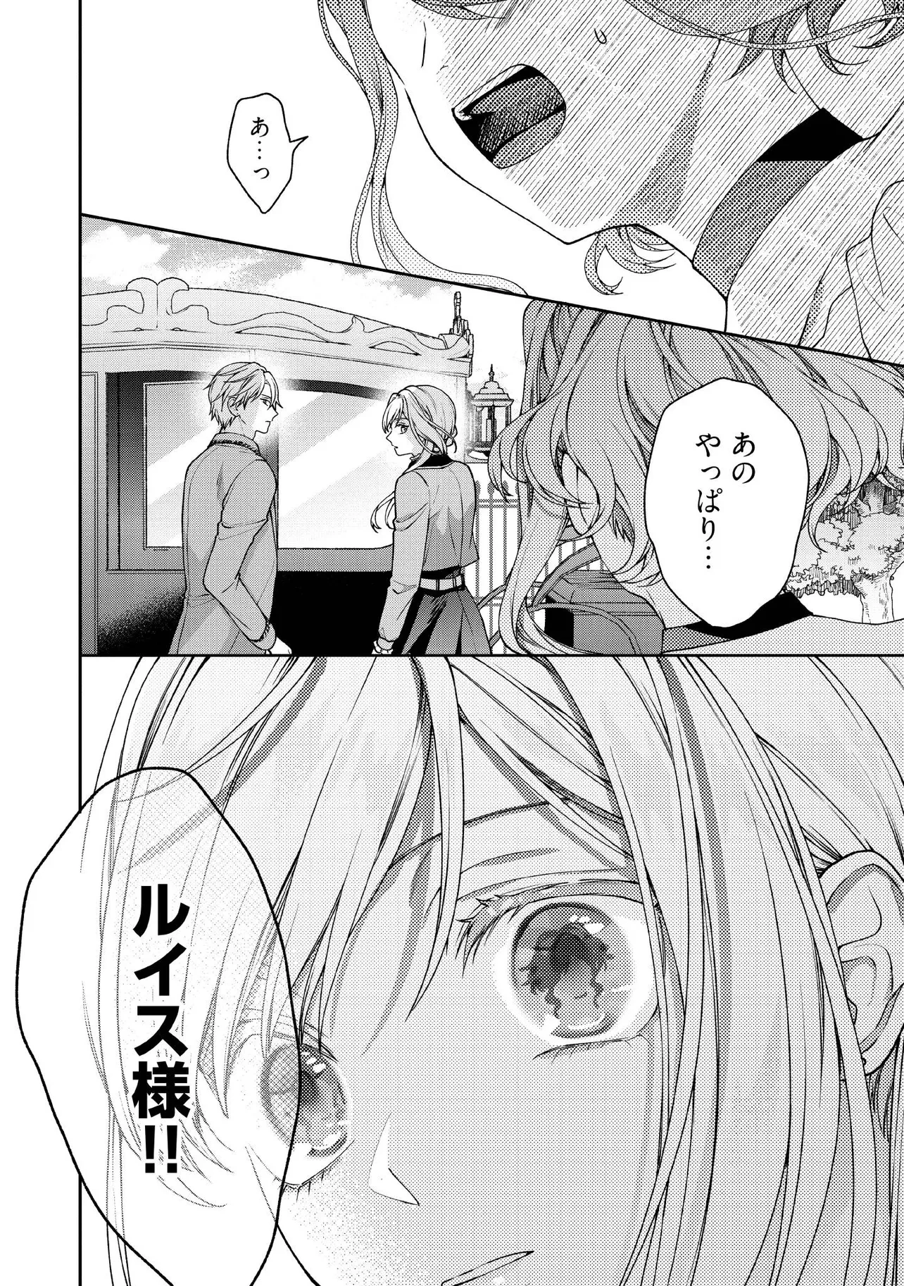 病弱な悪役令嬢ですが、婚約者が過保護すぎて逃げ出したい(私たち犬猿の仲でしたよね!?) 第27.4話 - 3