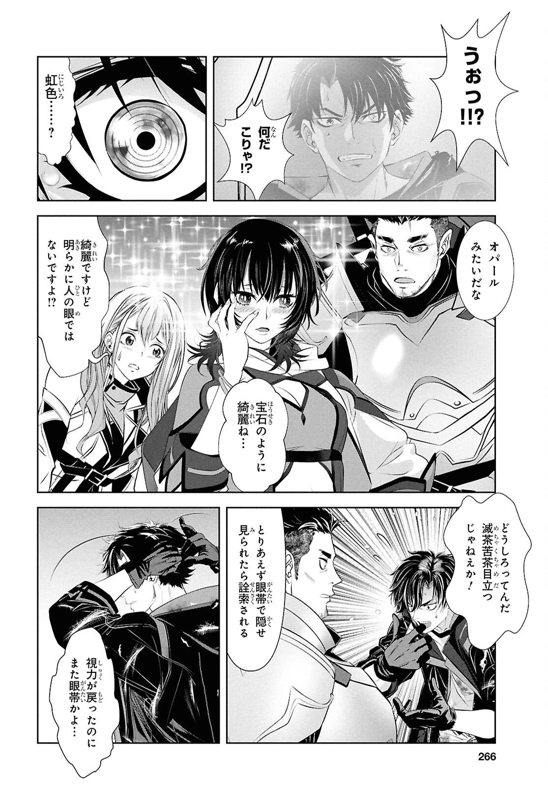 隻眼錬金剣士のやり直し奇譚 第9話 - 10