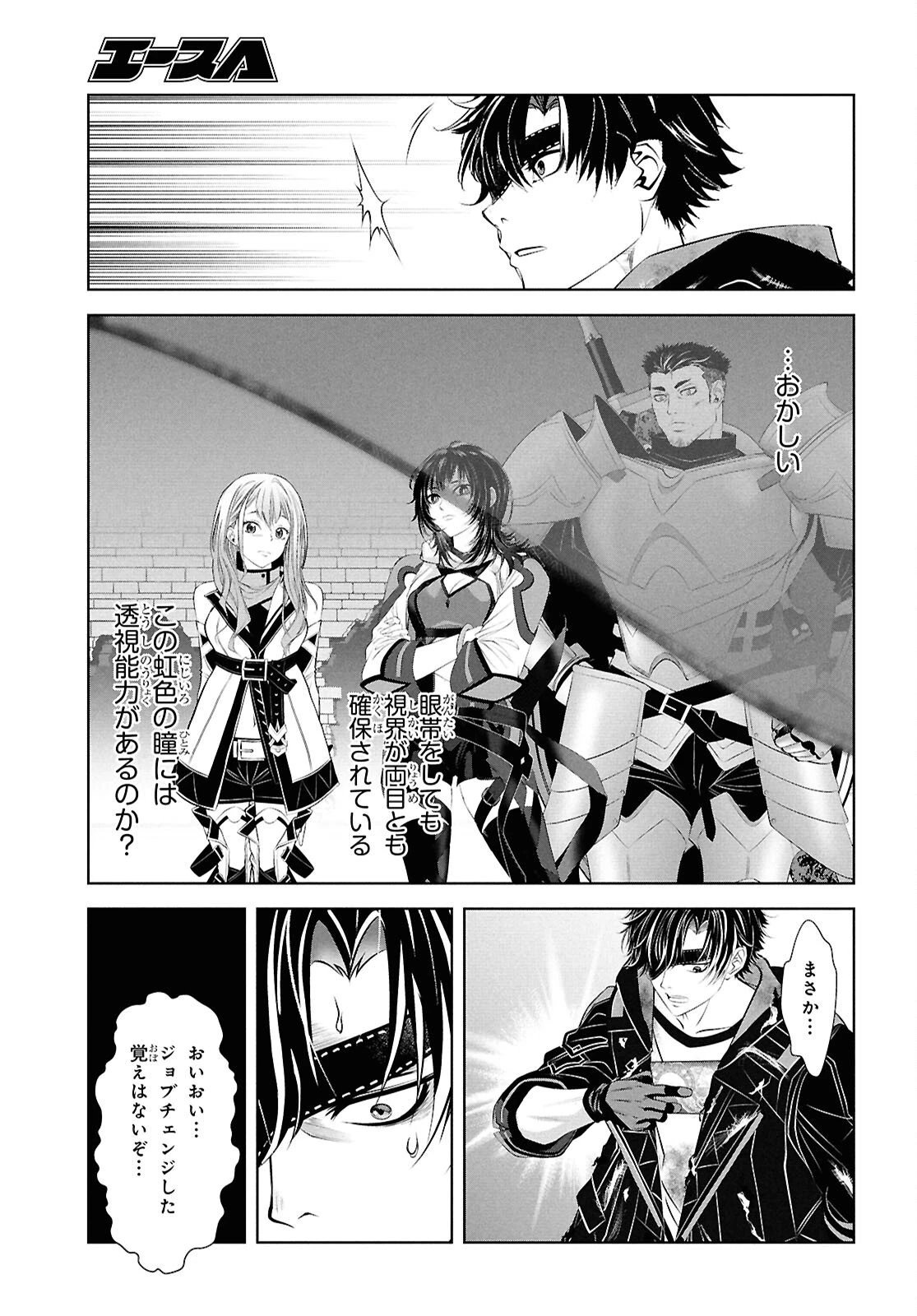 隻眼錬金剣士のやり直し奇譚 第9話 - 11