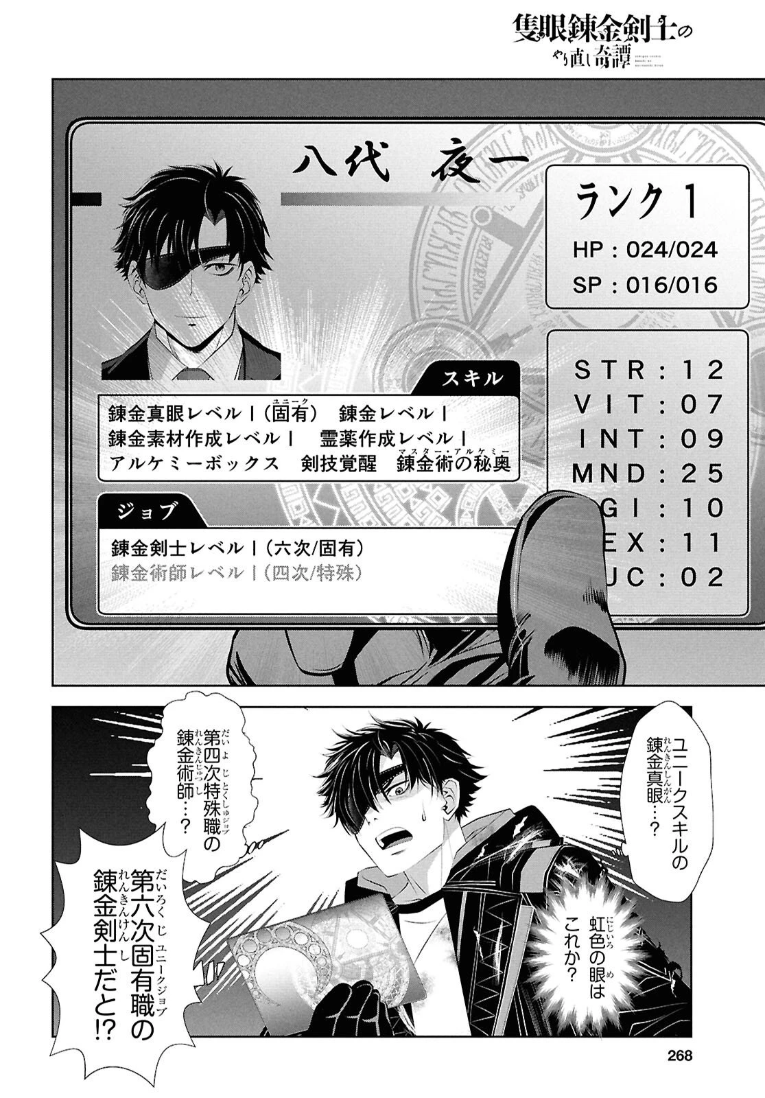 隻眼錬金剣士のやり直し奇譚 第9話 - 12