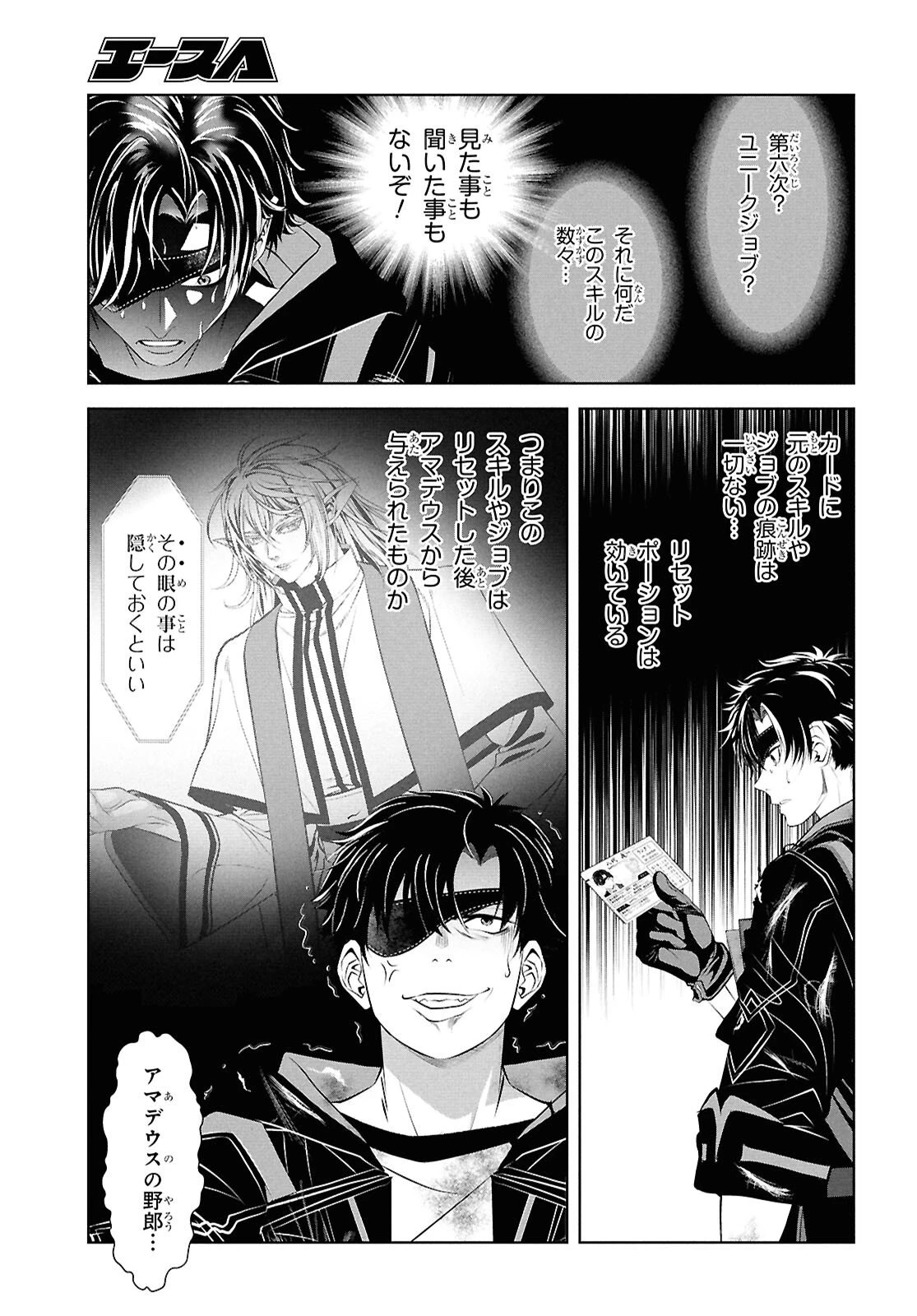 隻眼錬金剣士のやり直し奇譚 第9話 - 13