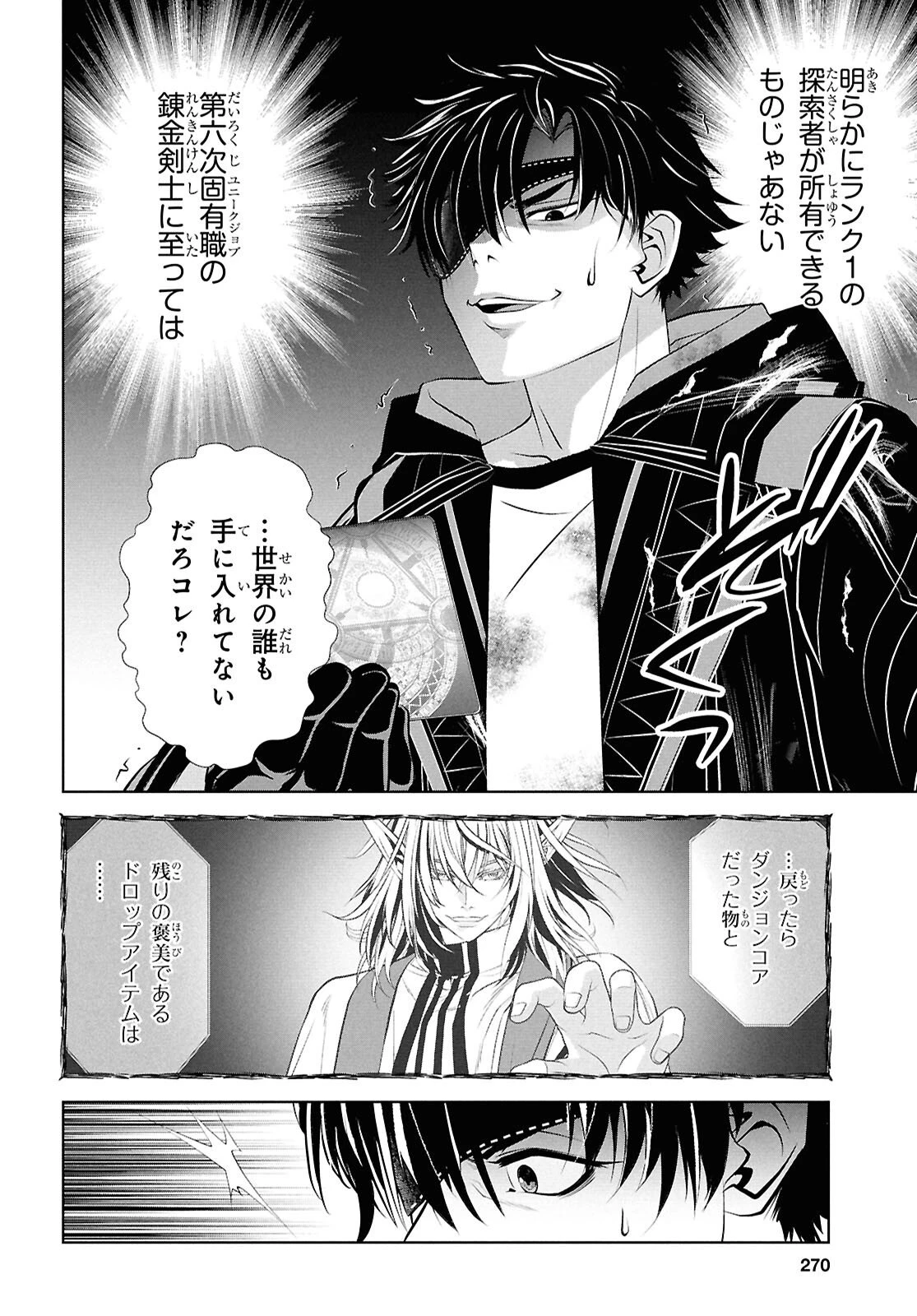 隻眼錬金剣士のやり直し奇譚 第9話 - 14