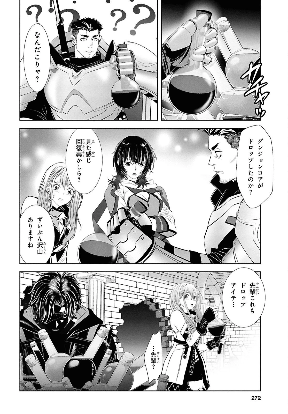 隻眼錬金剣士のやり直し奇譚 第9話 - 16