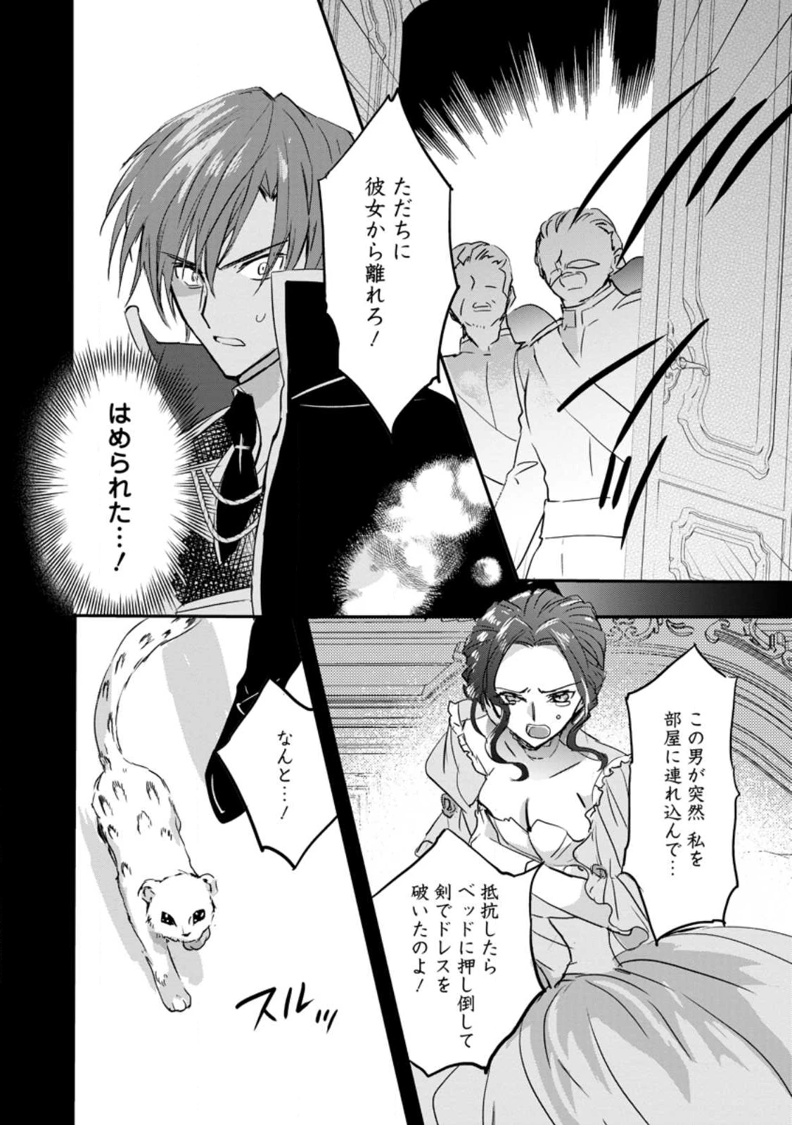 「お前が代わりに死ね」と言われた私。妹の身代わりに冷酷な辺境伯のもとへ嫁ぎ、幸せを手に入れる 第20.2話 - 4