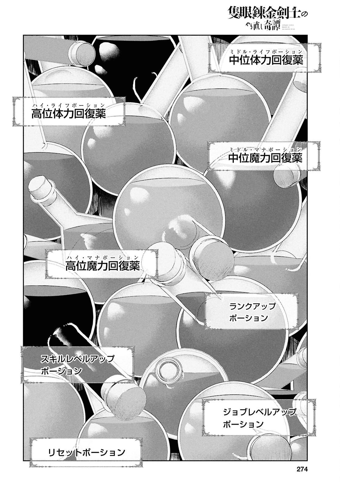 隻眼錬金剣士のやり直し奇譚 第9話 - 18