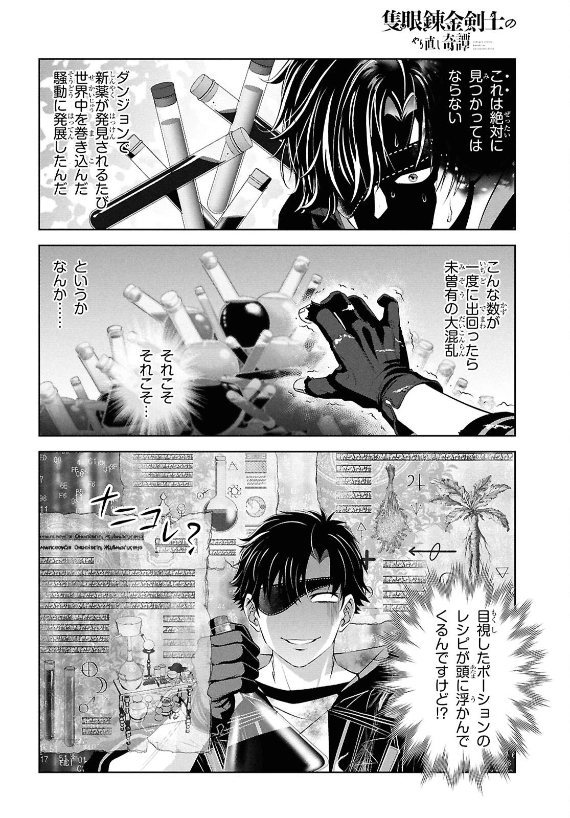 隻眼錬金剣士のやり直し奇譚 第9話 - 20