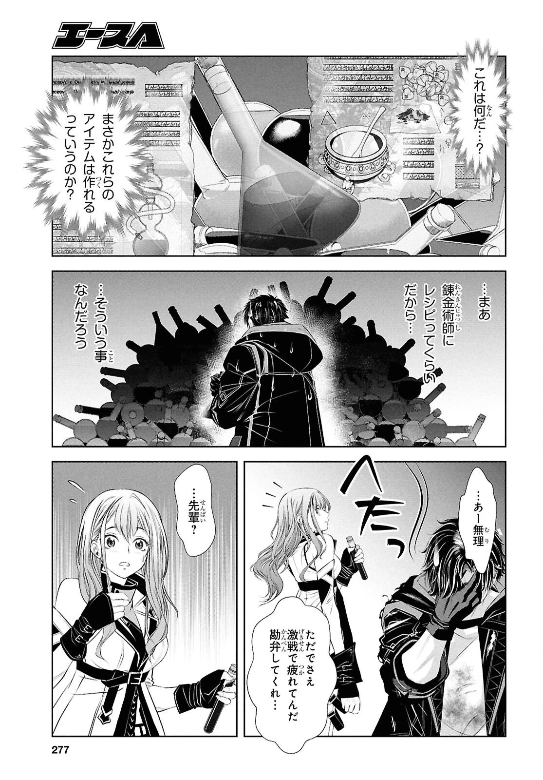 隻眼錬金剣士のやり直し奇譚 第9話 - 21