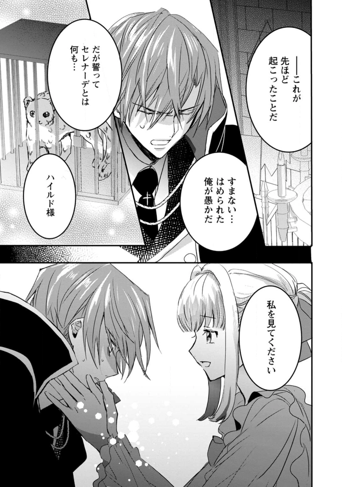 「お前が代わりに死ね」と言われた私。妹の身代わりに冷酷な辺境伯のもとへ嫁ぎ、幸せを手に入れる 第20.2話 - 9
