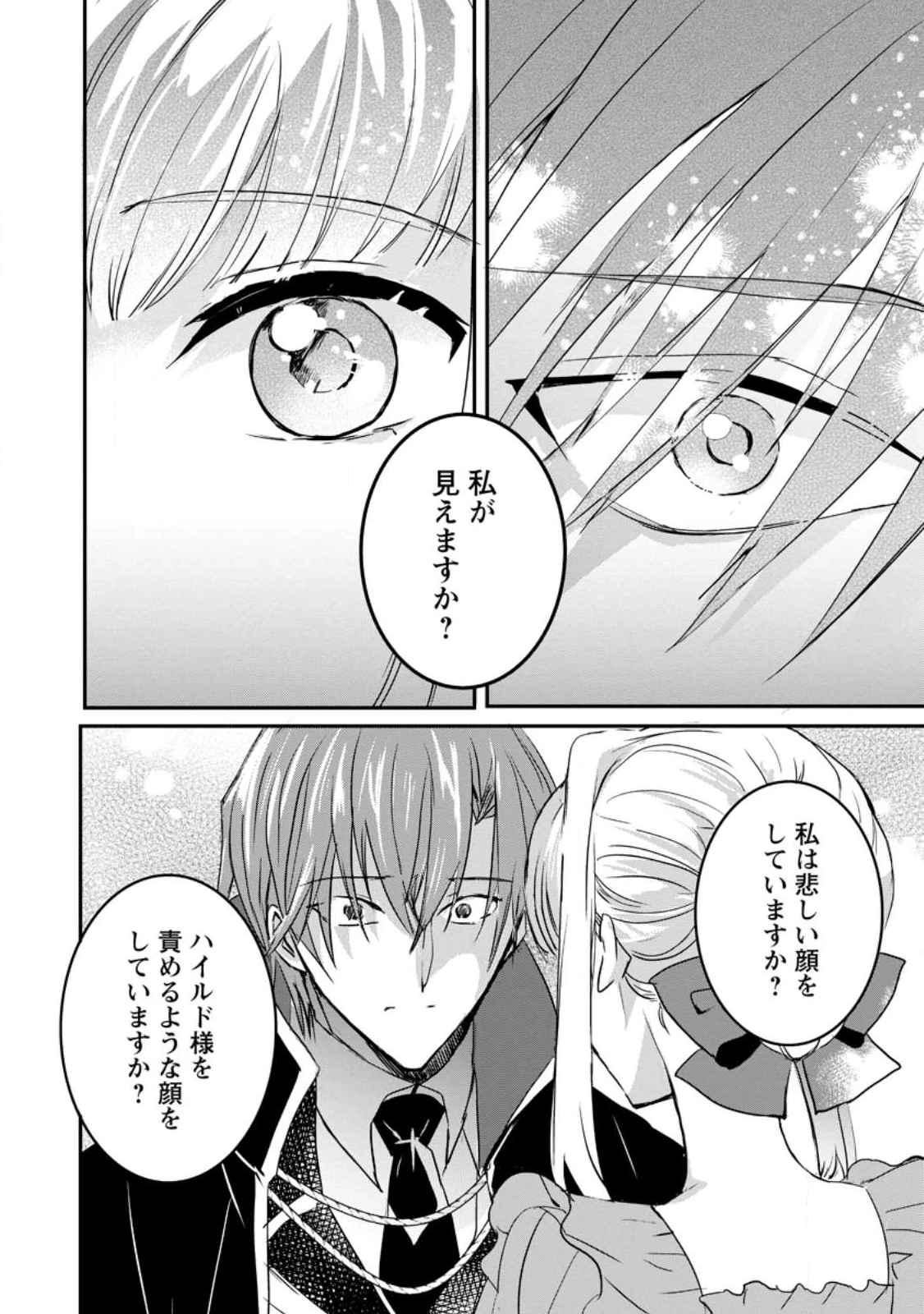 「お前が代わりに死ね」と言われた私。妹の身代わりに冷酷な辺境伯のもとへ嫁ぎ、幸せを手に入れる 第20.2話 - 10