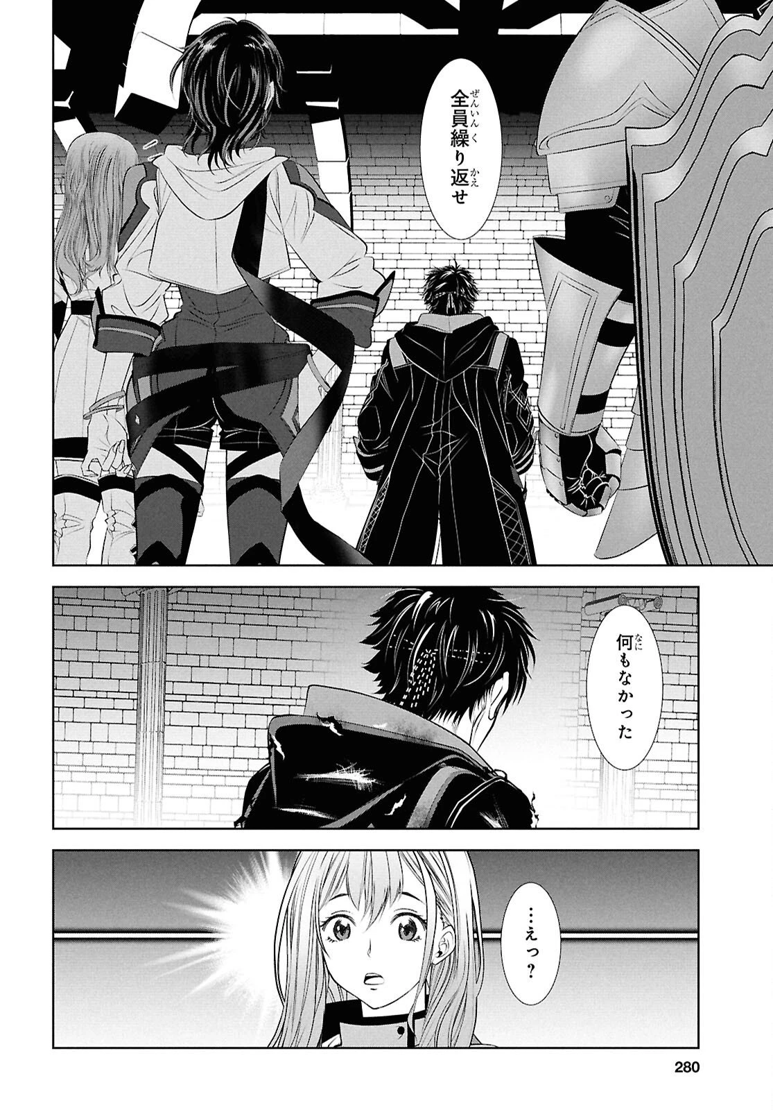 隻眼錬金剣士のやり直し奇譚 第9話 - 24