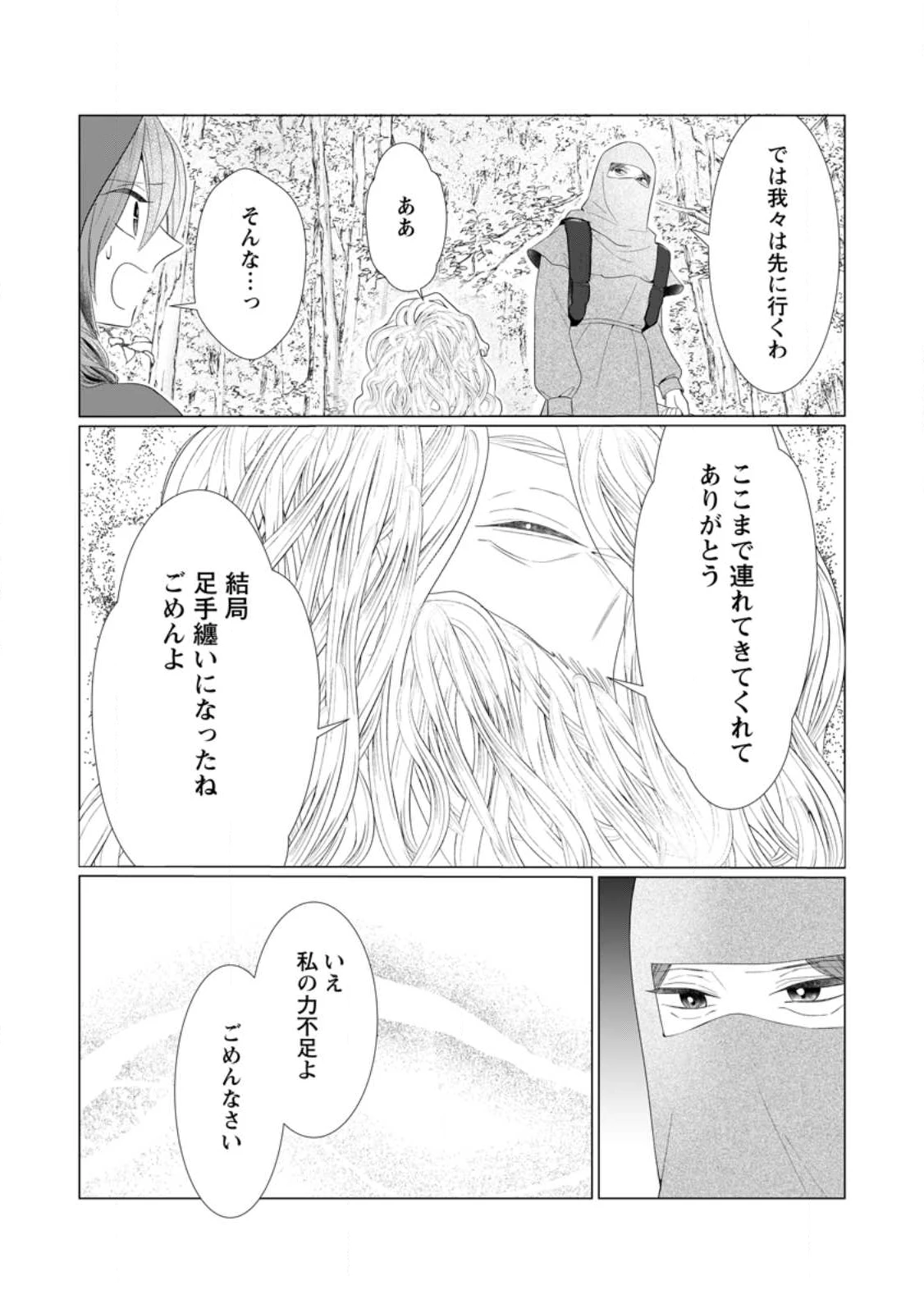 牢の中で目覚めた悪役令嬢は死にたくない ～処刑を回避したら、待っていたのは溺愛でした～ 第25.2話 - 1