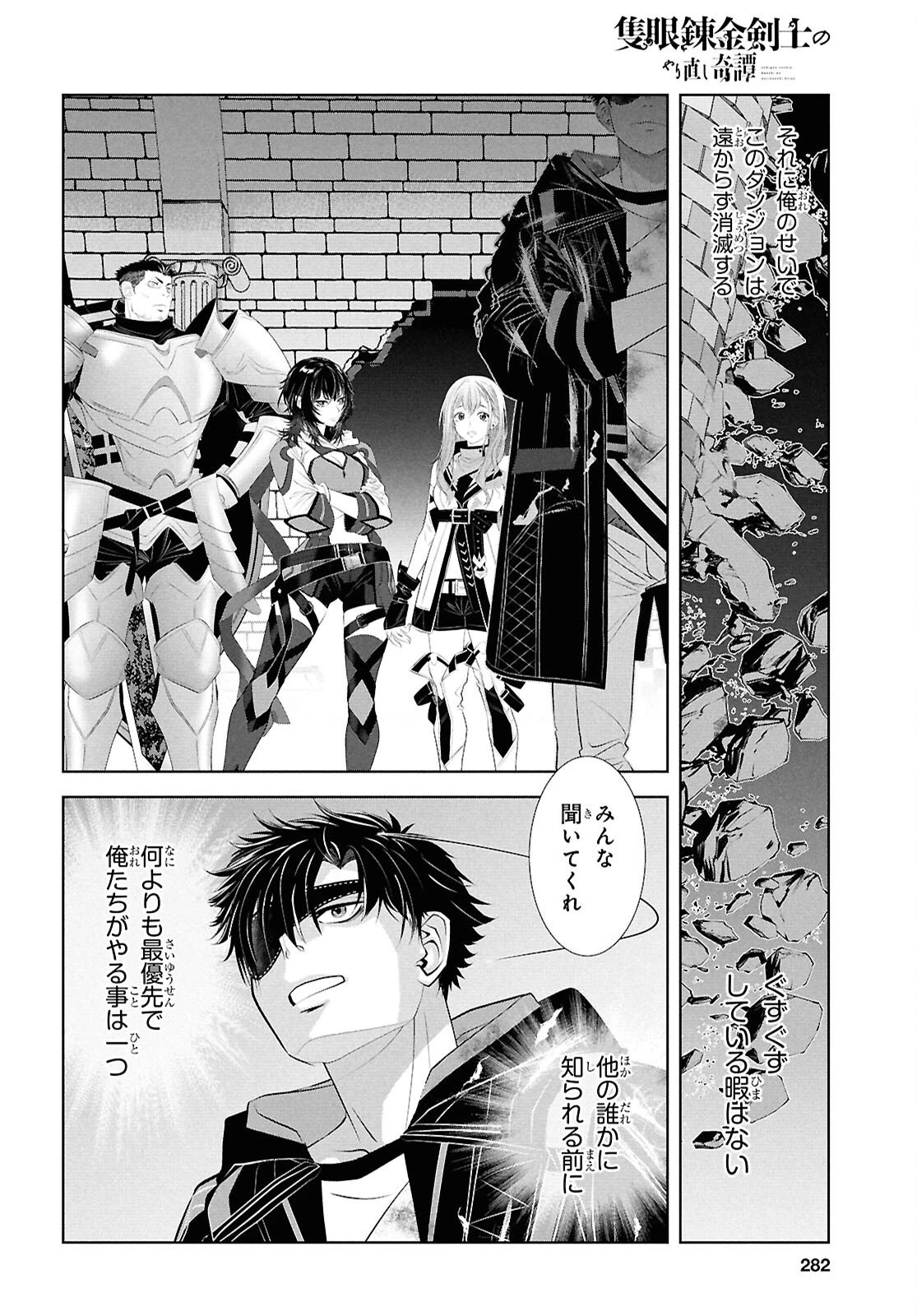 隻眼錬金剣士のやり直し奇譚 第9話 - 26