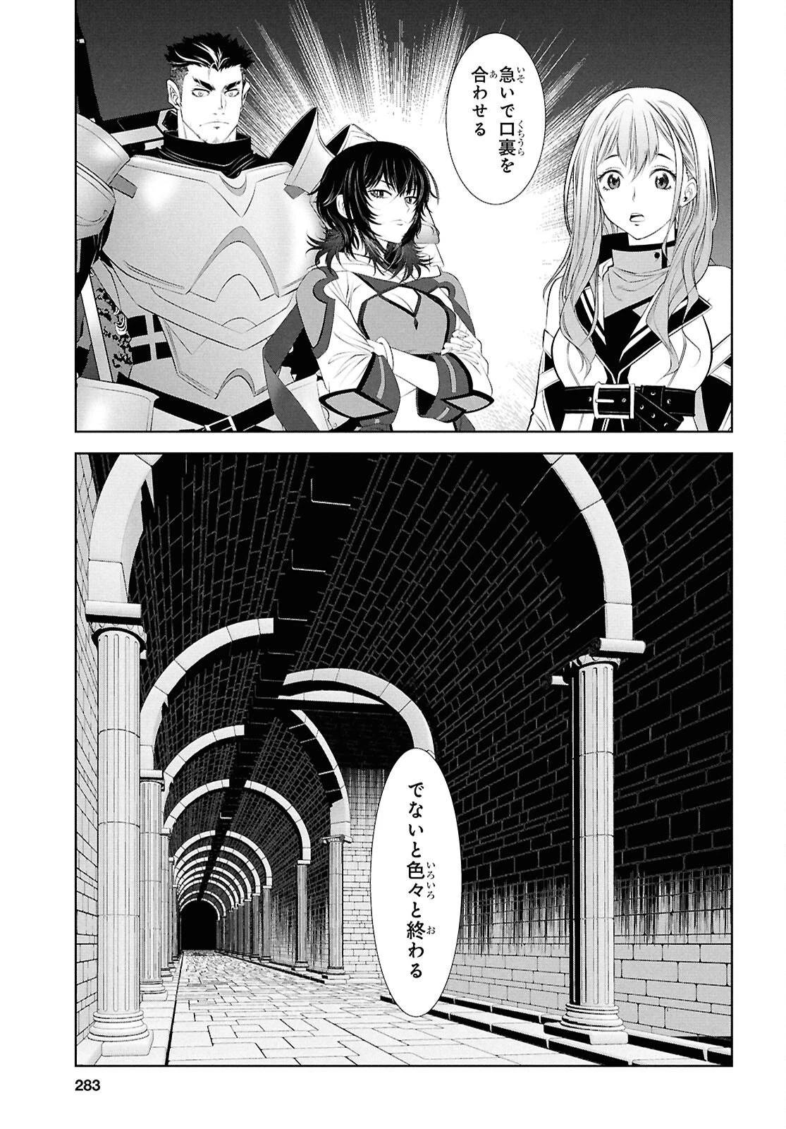 隻眼錬金剣士のやり直し奇譚 第9話 - 27