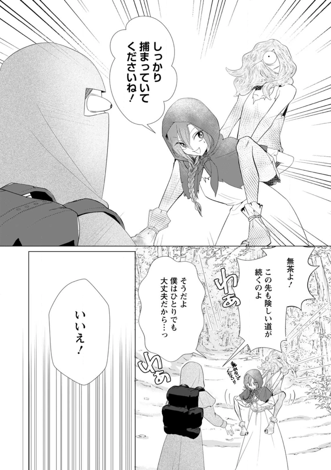 牢の中で目覚めた悪役令嬢は死にたくない ～処刑を回避したら、待っていたのは溺愛でした～ 第25.2話 - 3