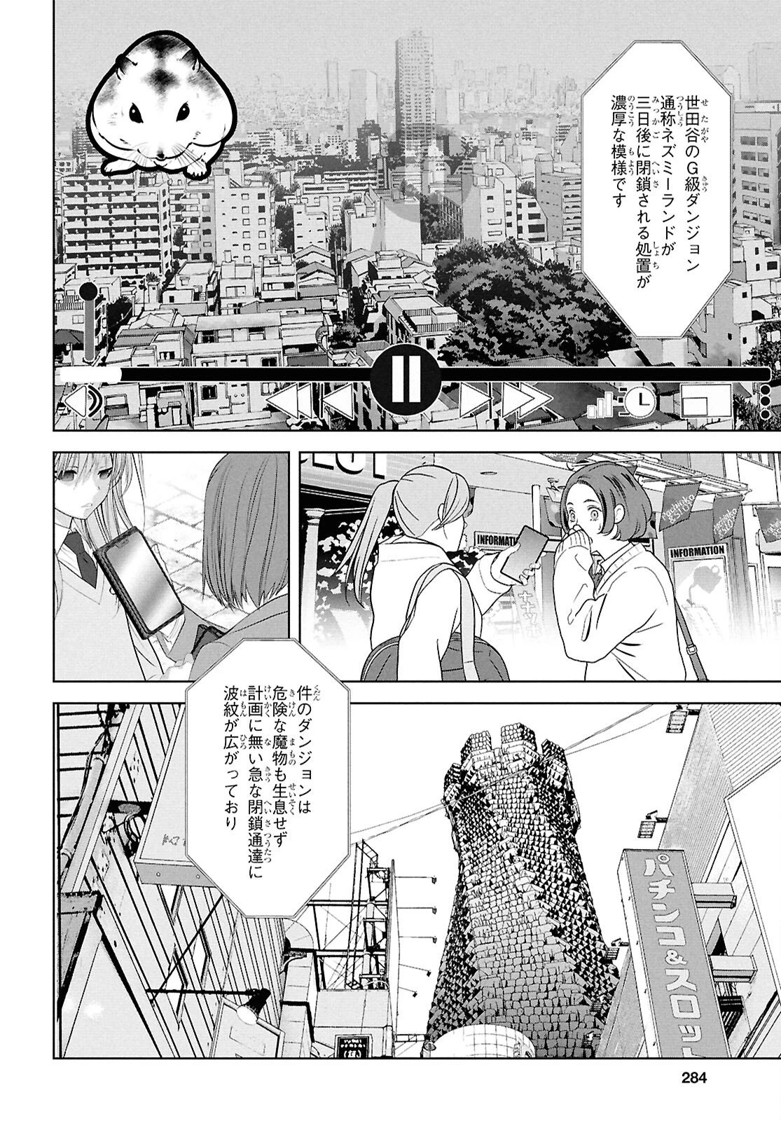 隻眼錬金剣士のやり直し奇譚 第9話 - 28