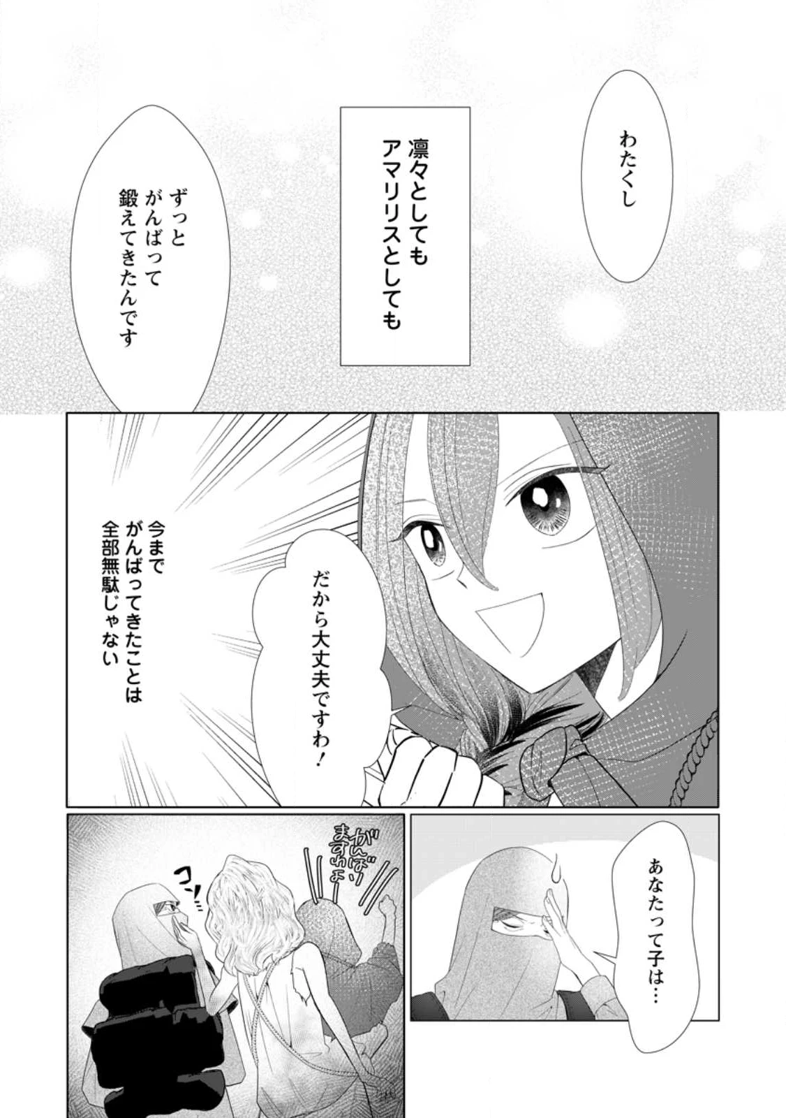 牢の中で目覚めた悪役令嬢は死にたくない ～処刑を回避したら、待っていたのは溺愛でした～ 第25.2話 - 4