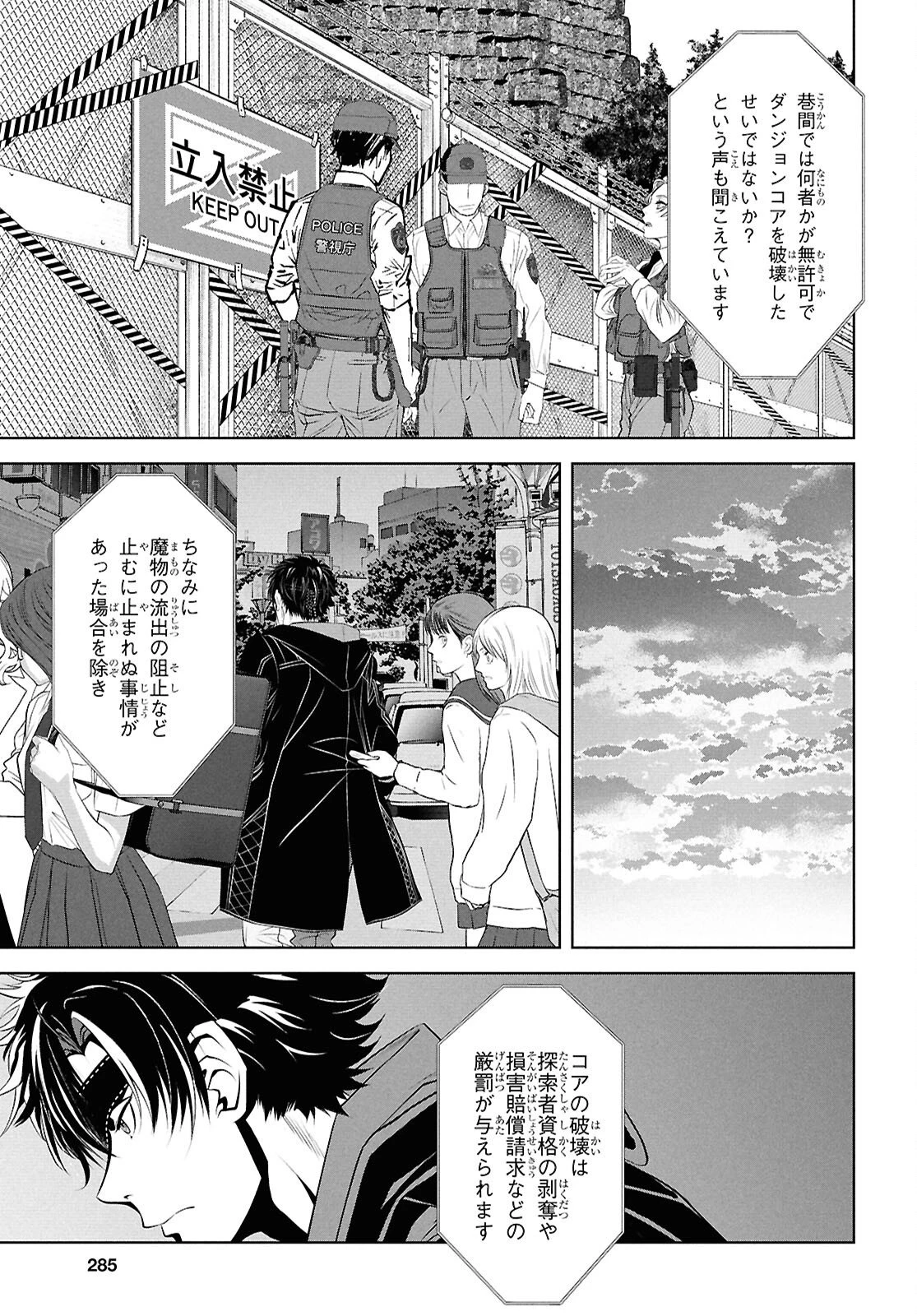 隻眼錬金剣士のやり直し奇譚 第9話 - 29