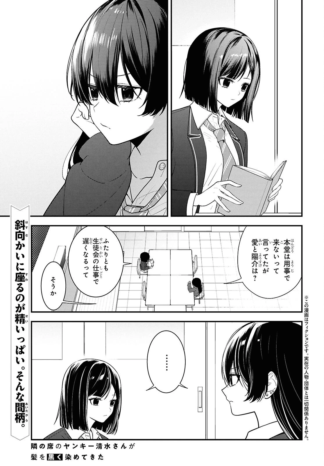 隣の席のヤンキー清水さんが髪を黒く染めてきた 第13話 - 1
