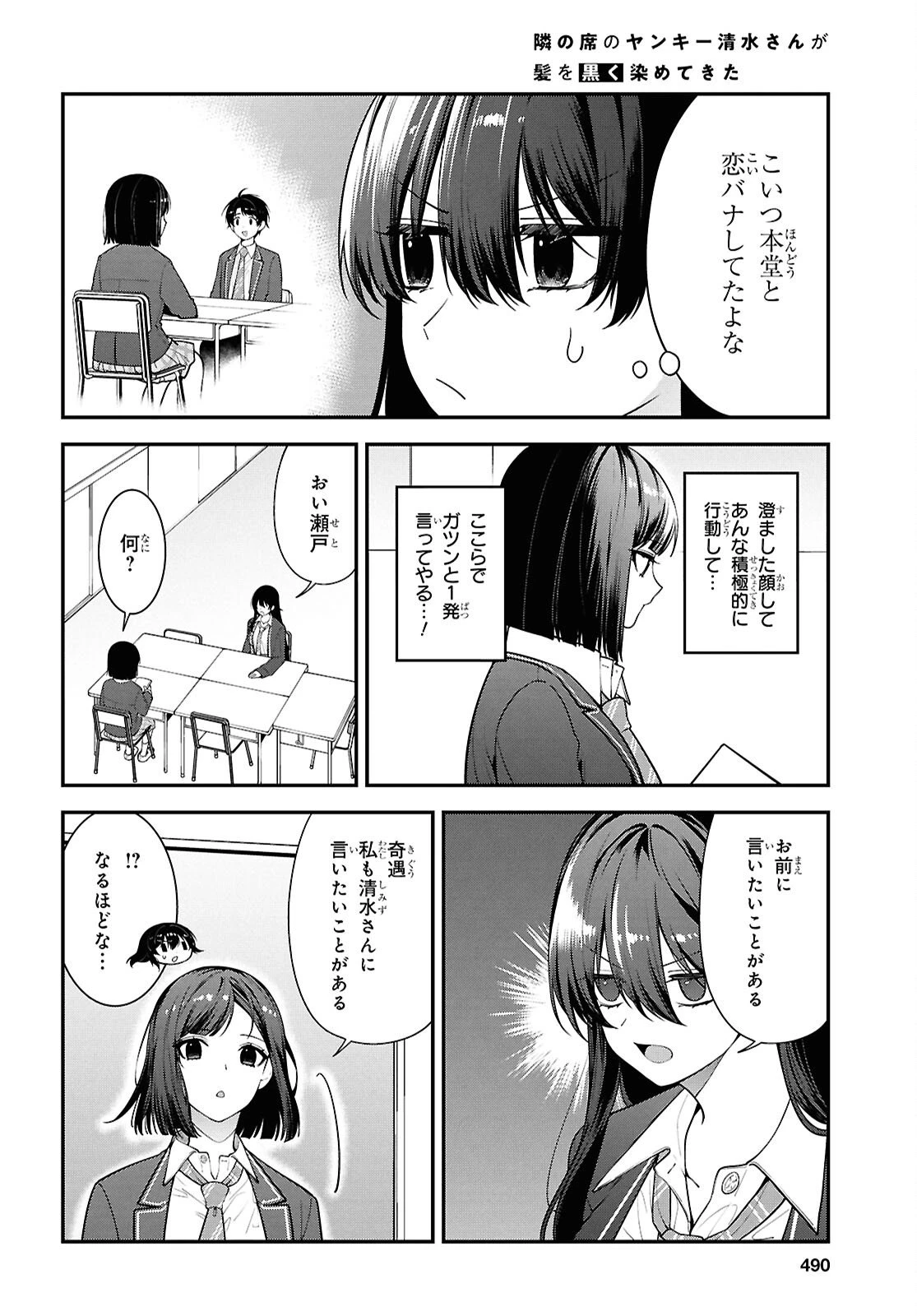 隣の席のヤンキー清水さんが髪を黒く染めてきた 第13話 - 2