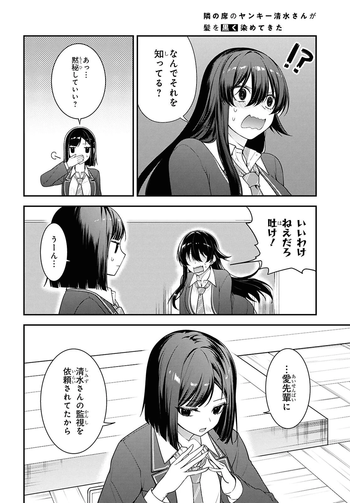 隣の席のヤンキー清水さんが髪を黒く染めてきた 第13話 - 6