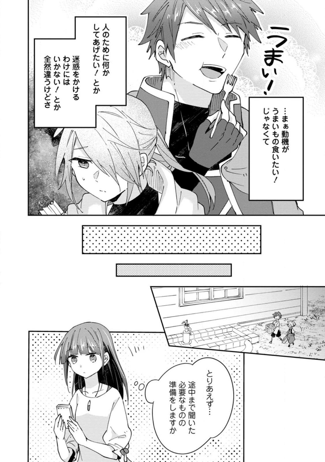 ハズレポーションが醤油だったので料理することにしました 第64.3話 - 2