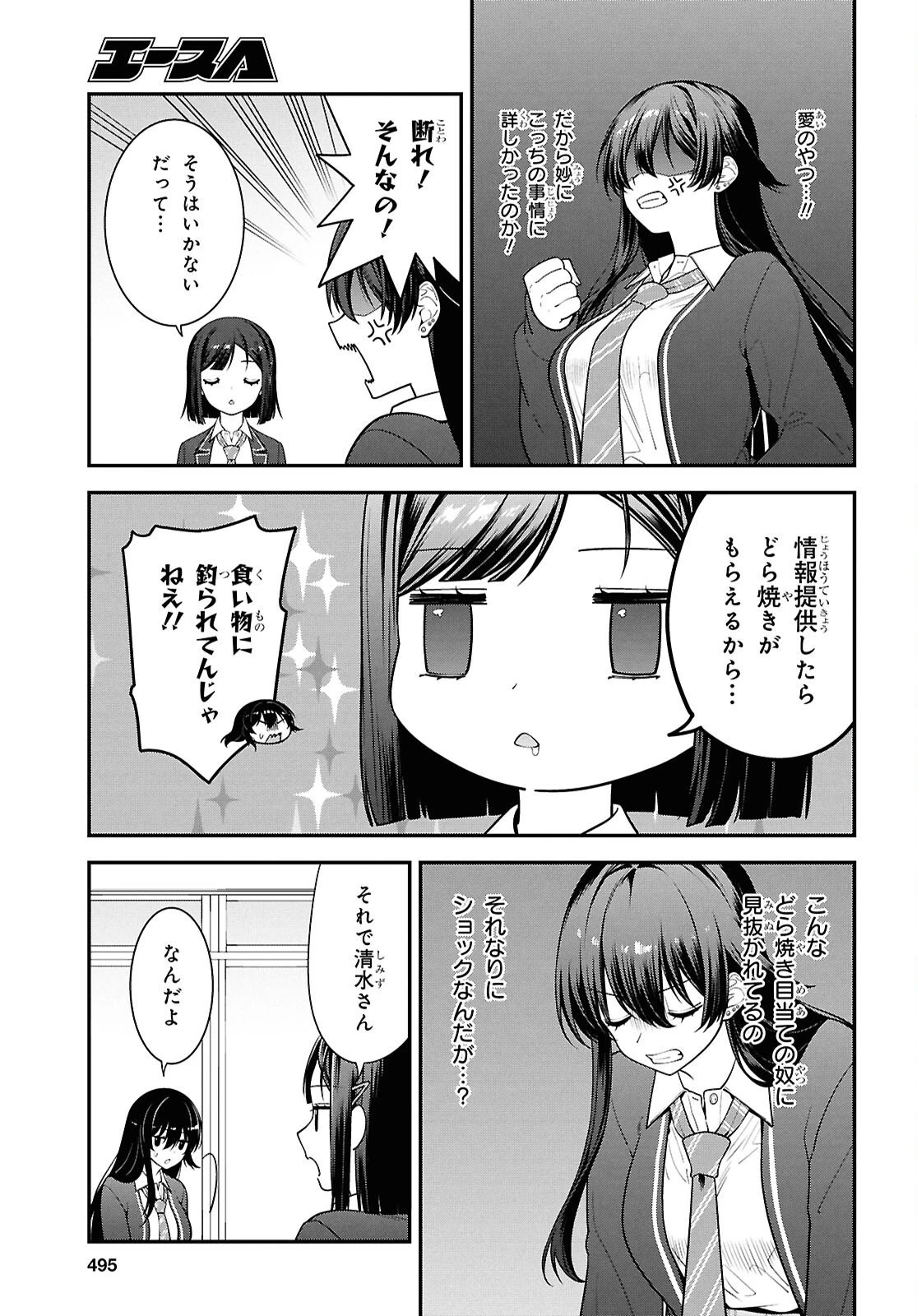 隣の席のヤンキー清水さんが髪を黒く染めてきた 第13話 - 7