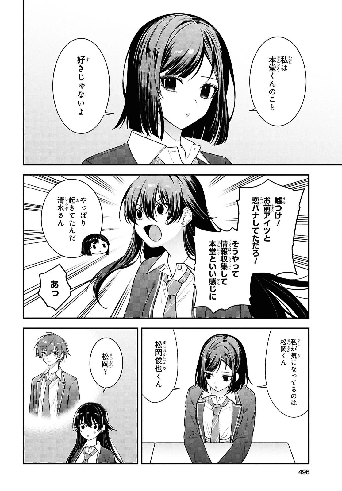 隣の席のヤンキー清水さんが髪を黒く染めてきた 第13話 - 8