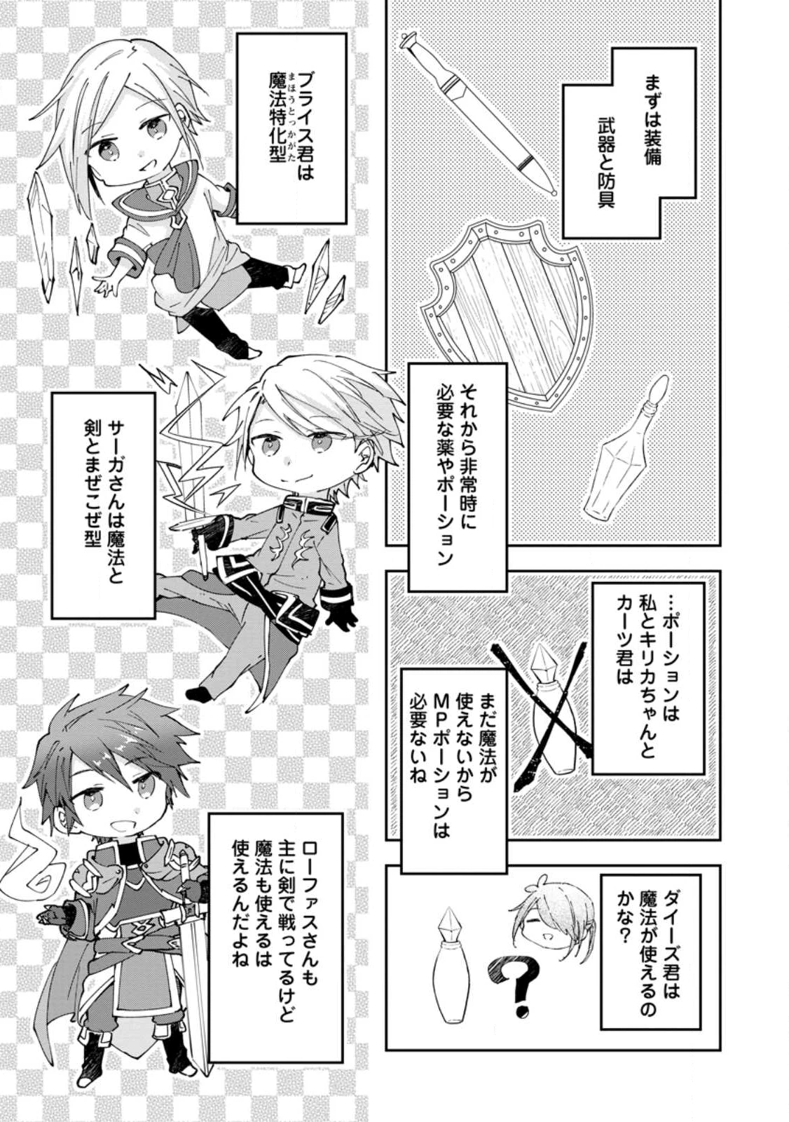 ハズレポーションが醤油だったので料理することにしました 第64.3話 - 3