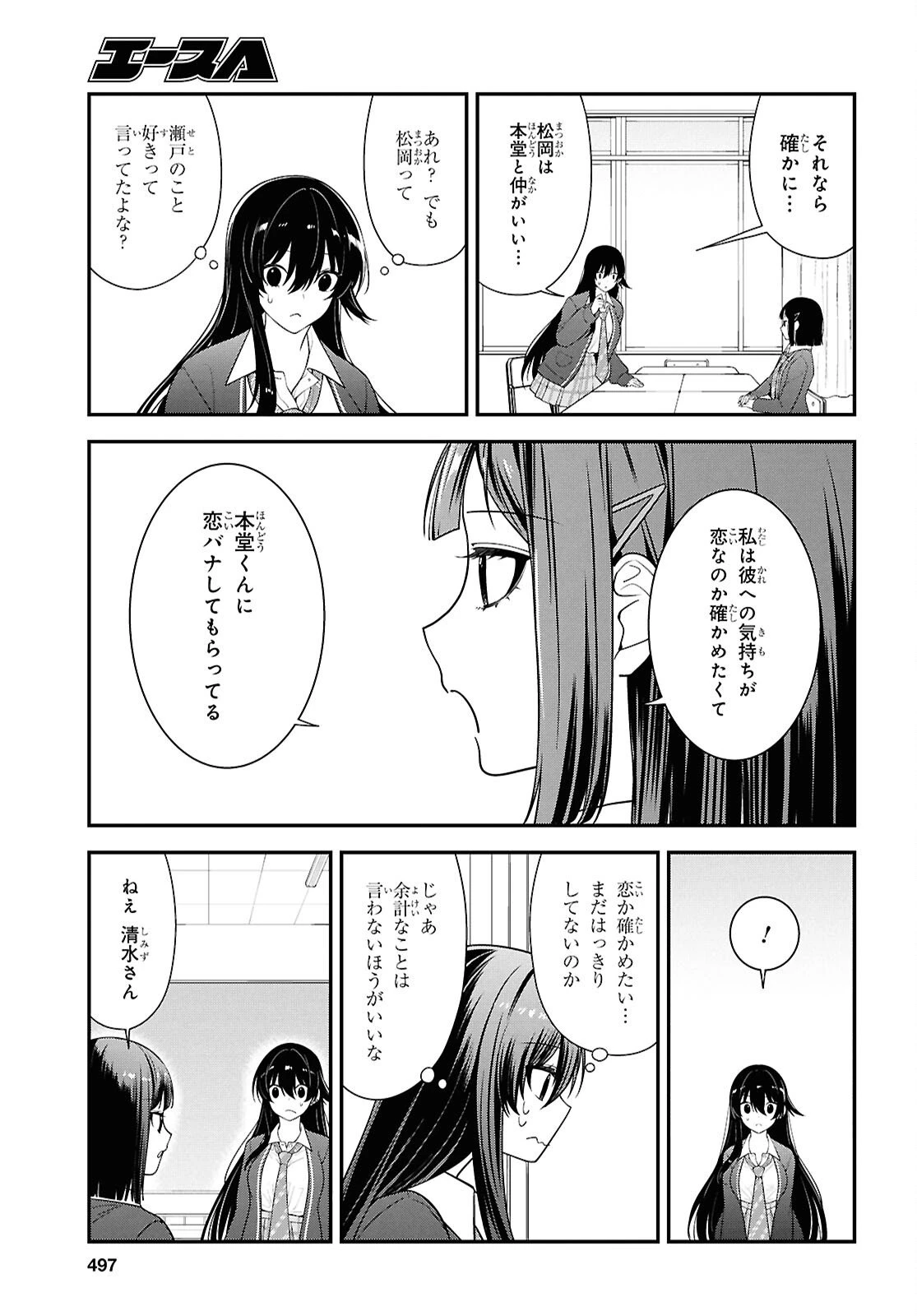 隣の席のヤンキー清水さんが髪を黒く染めてきた 第13話 - 9