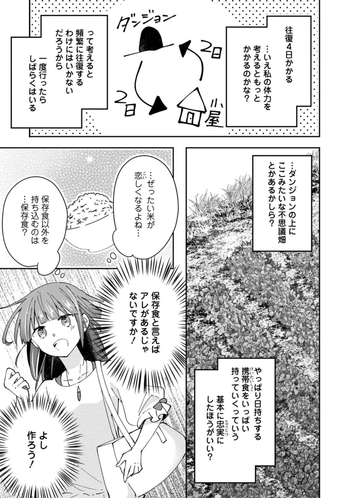 ハズレポーションが醤油だったので料理することにしました 第64.3話 - 5