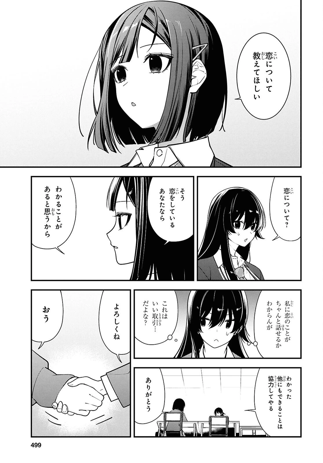隣の席のヤンキー清水さんが髪を黒く染めてきた 第13話 - 11